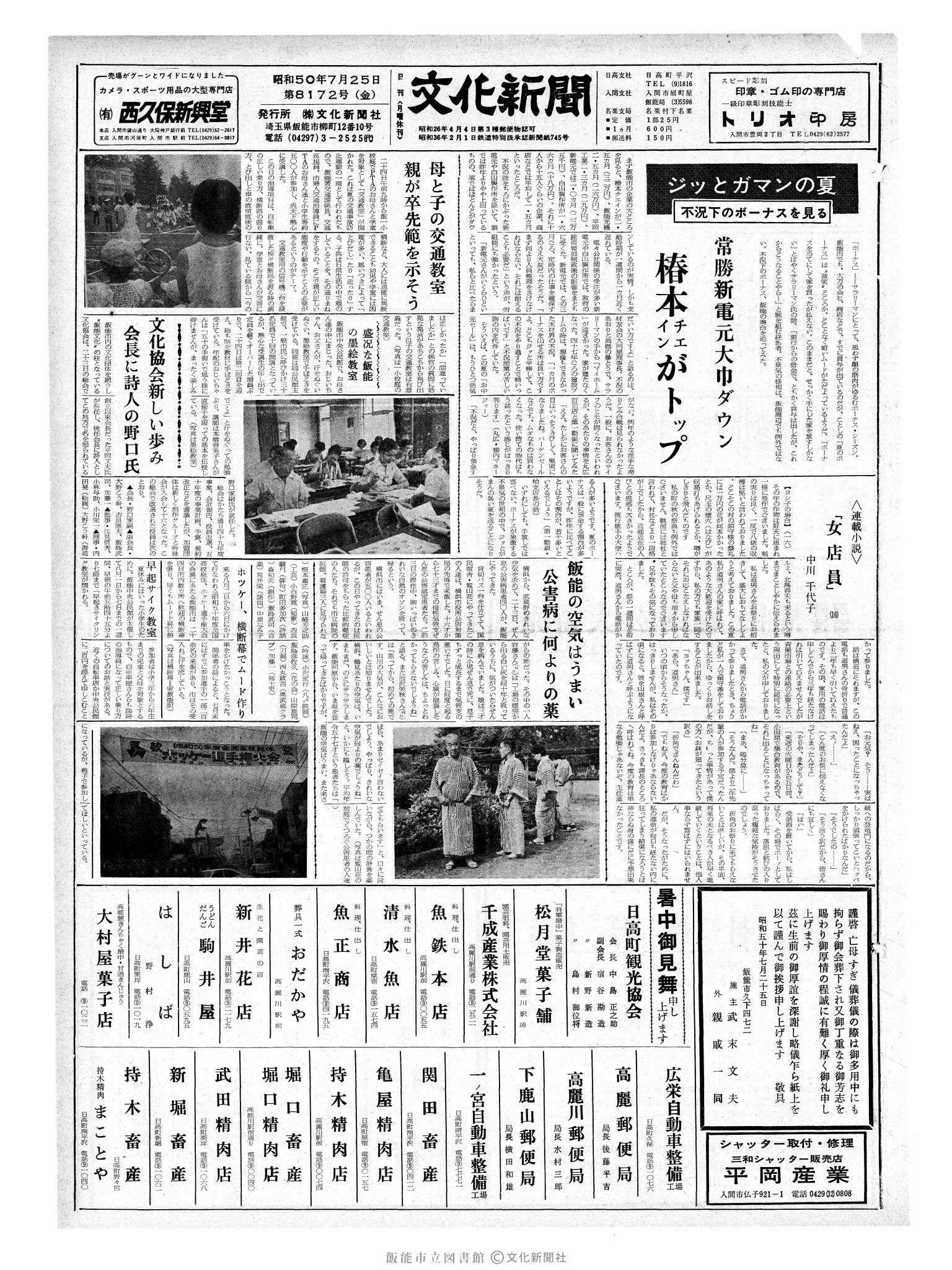 昭和50年7月25日1面 (第8172号) 