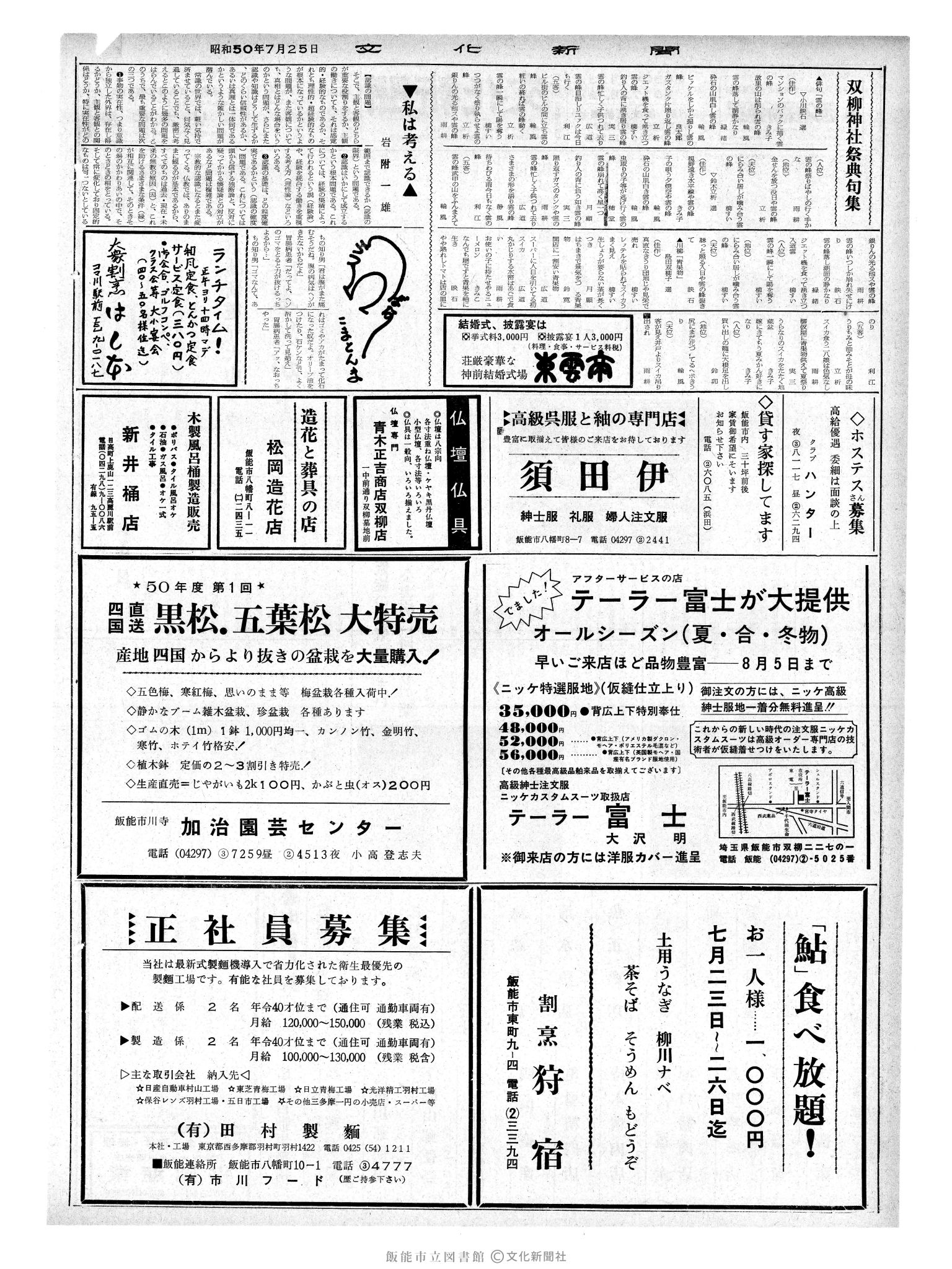 昭和50年7月25日2面 (第8172号) 