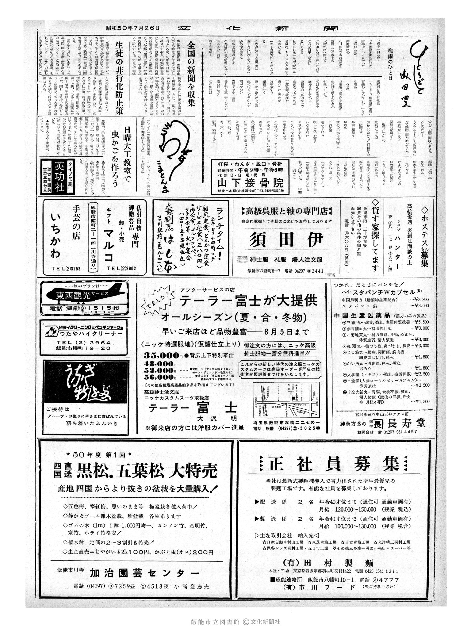 昭和50年7月26日2面 (第8173号) 