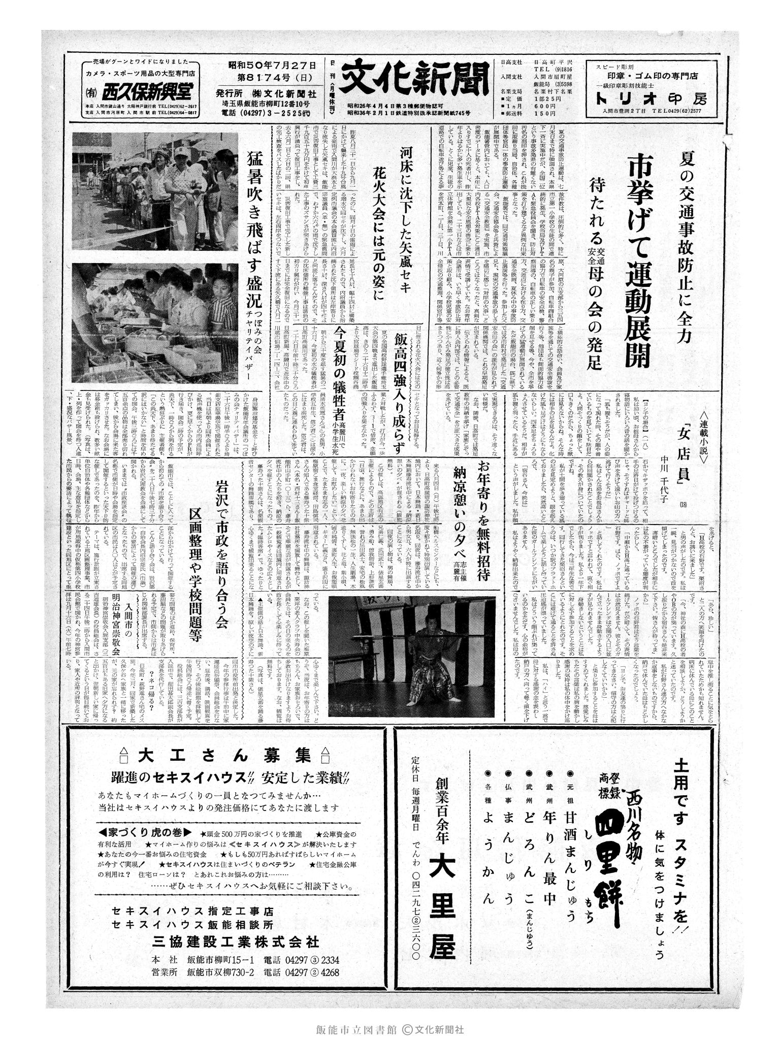 昭和50年7月27日1面 (第8174号) 