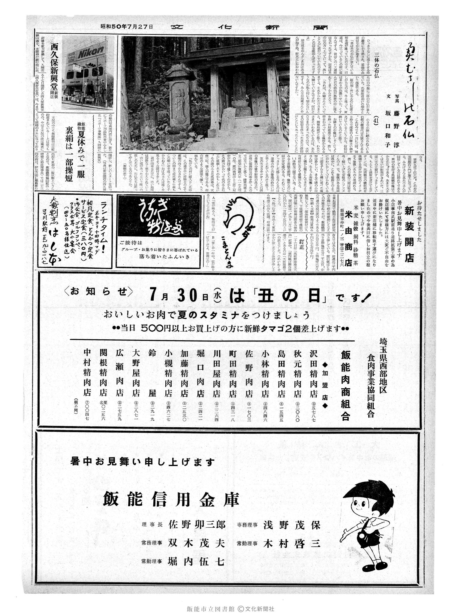 昭和50年7月27日2面 (第8174号) 