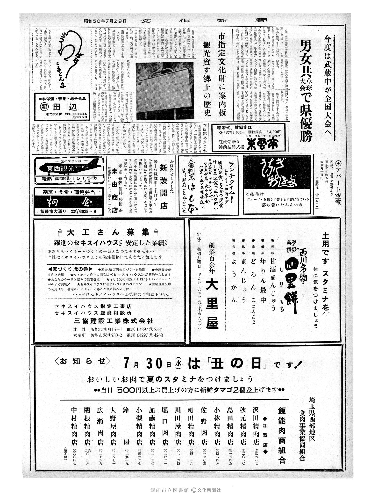 昭和50年7月29日2面 (第8175号) 