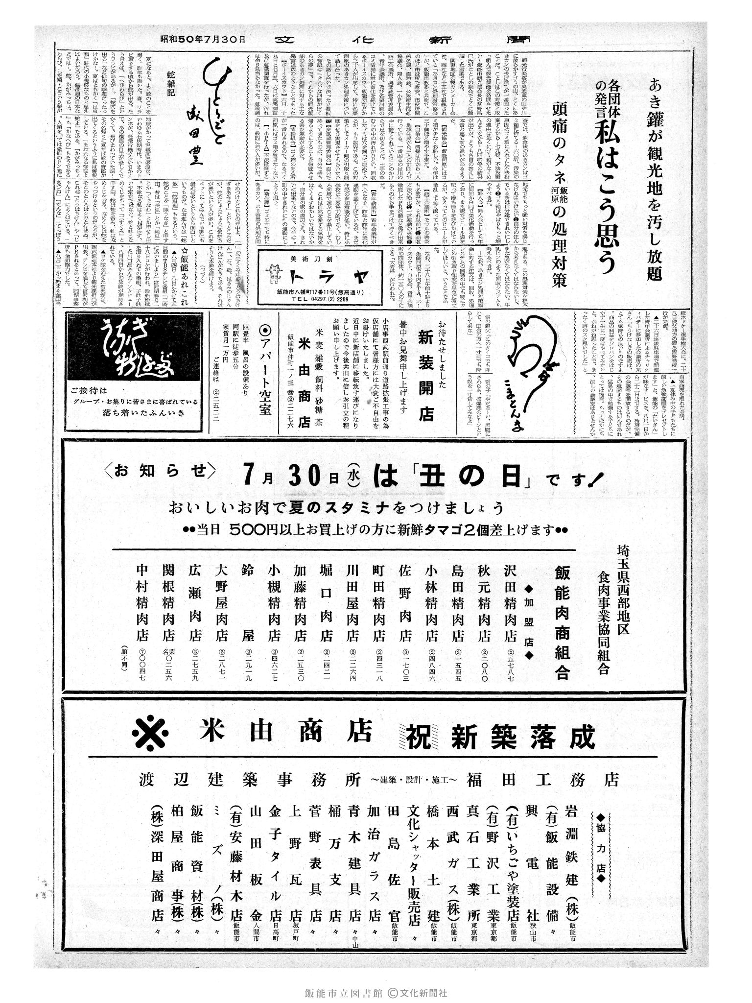 昭和50年7月30日2面 (第8176号) 