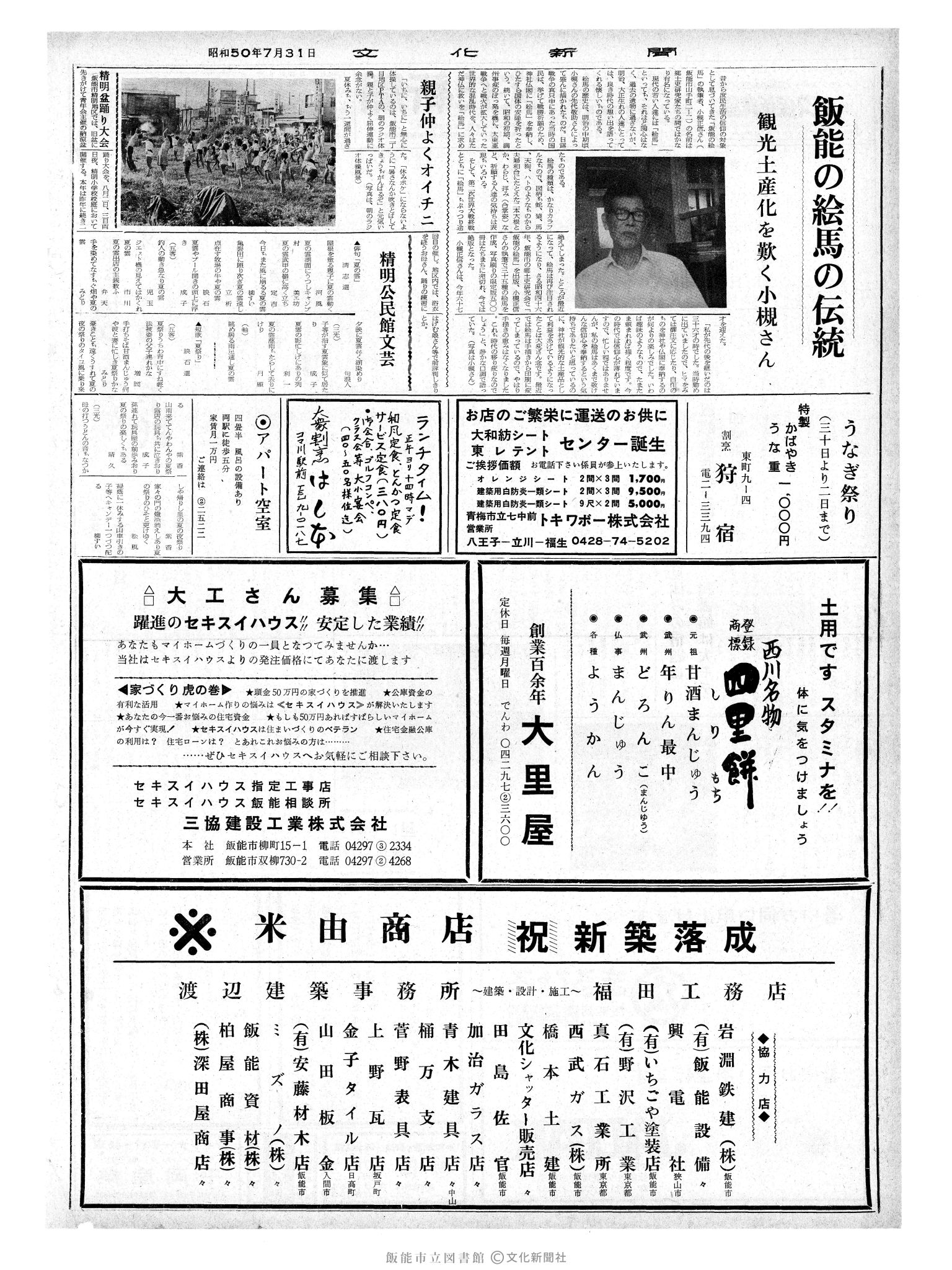 昭和50年7月31日2面 (第8177号) 