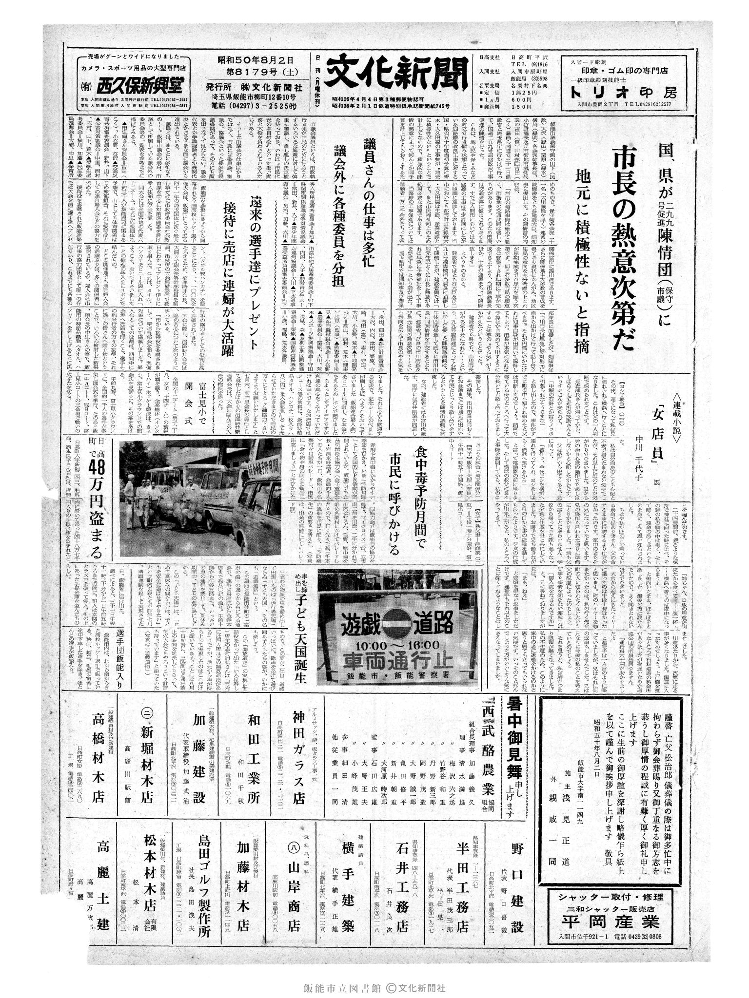 昭和50年8月2日1面 (第8179号) 