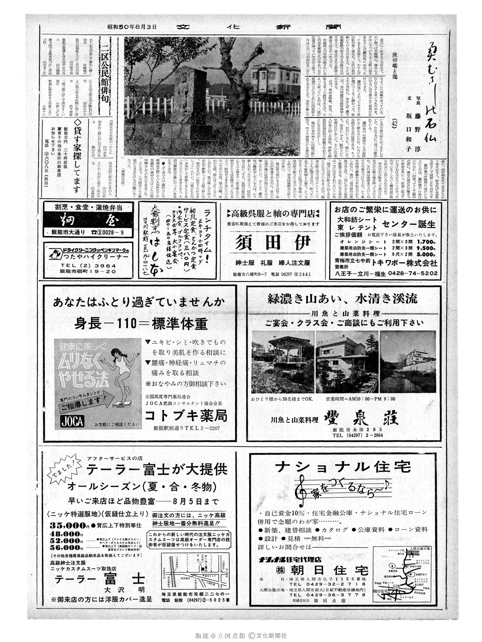 昭和50年8月3日2面 (第8180号) 