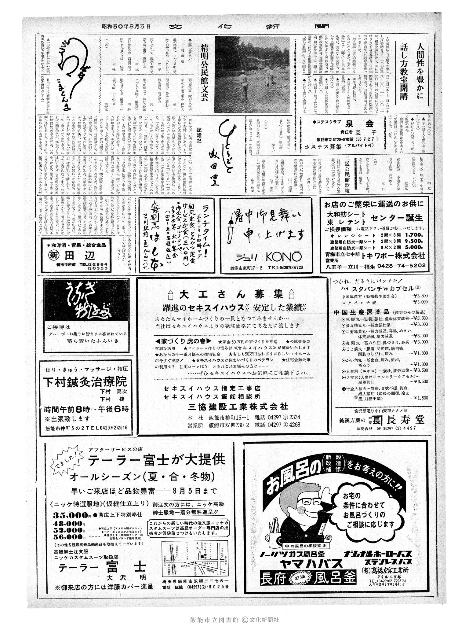 昭和50年8月5日2面 (第8181号) 