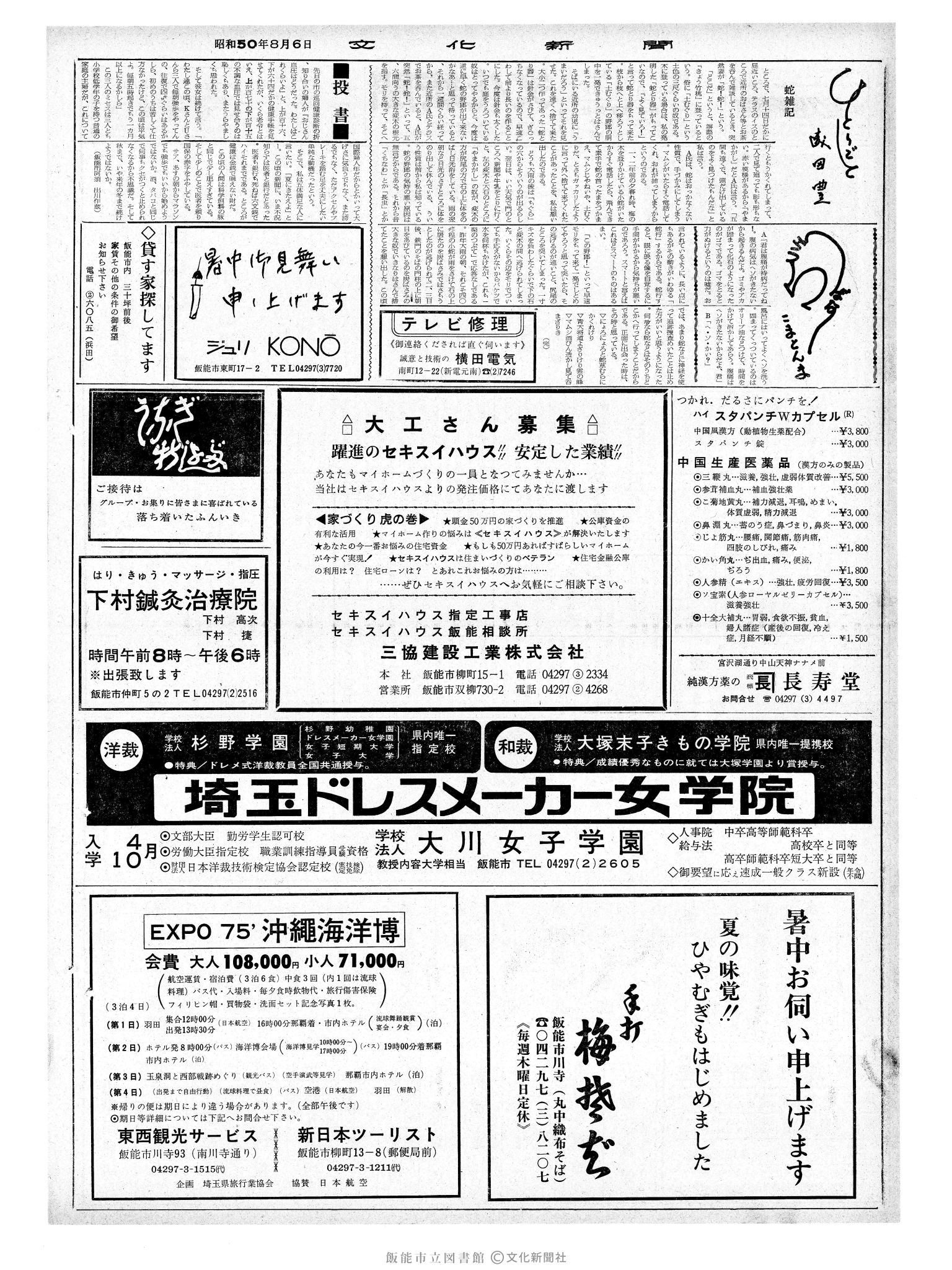 昭和50年8月6日2面 (第8182号) 