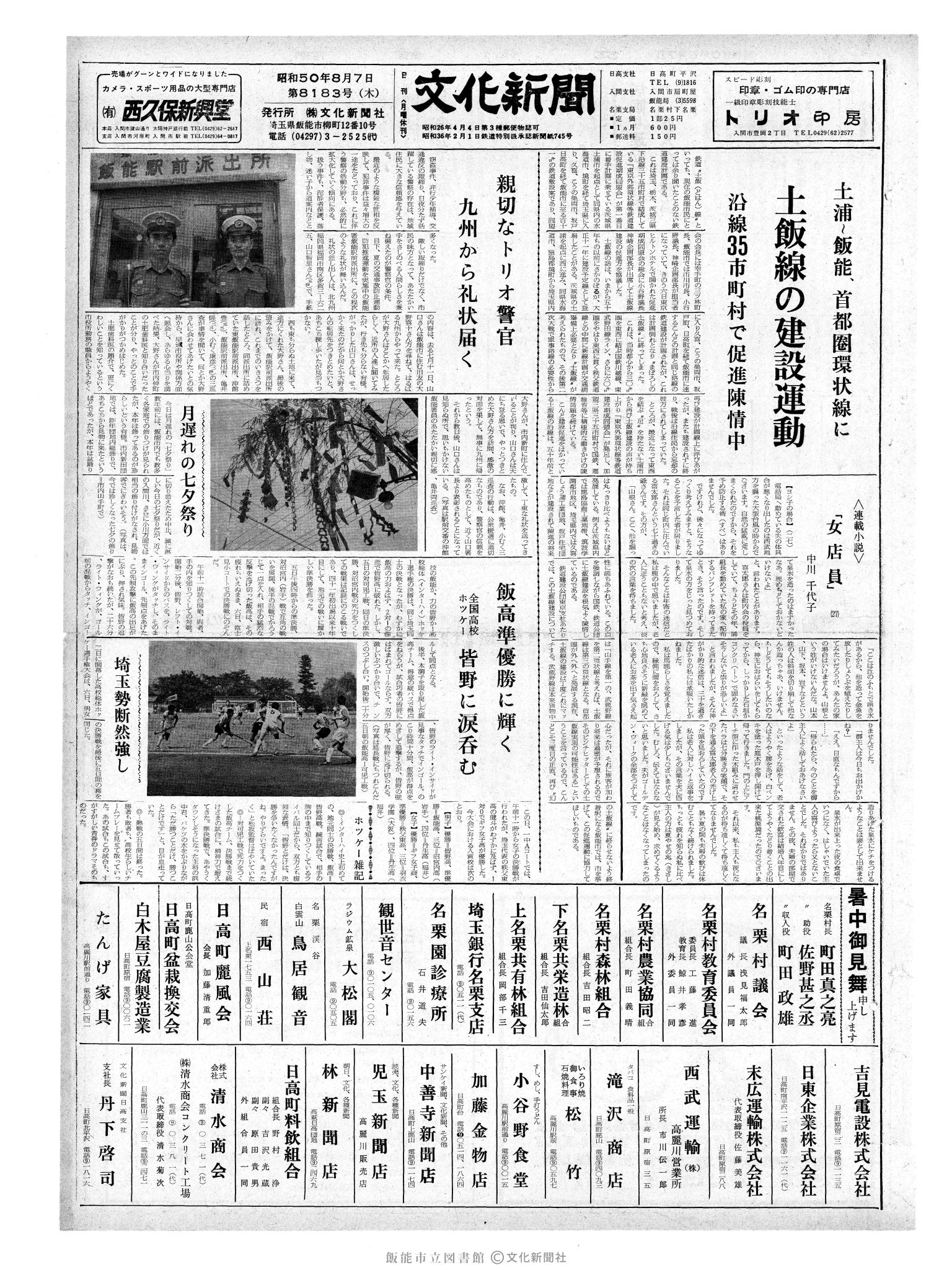 昭和50年8月7日1面 (第8183号) 