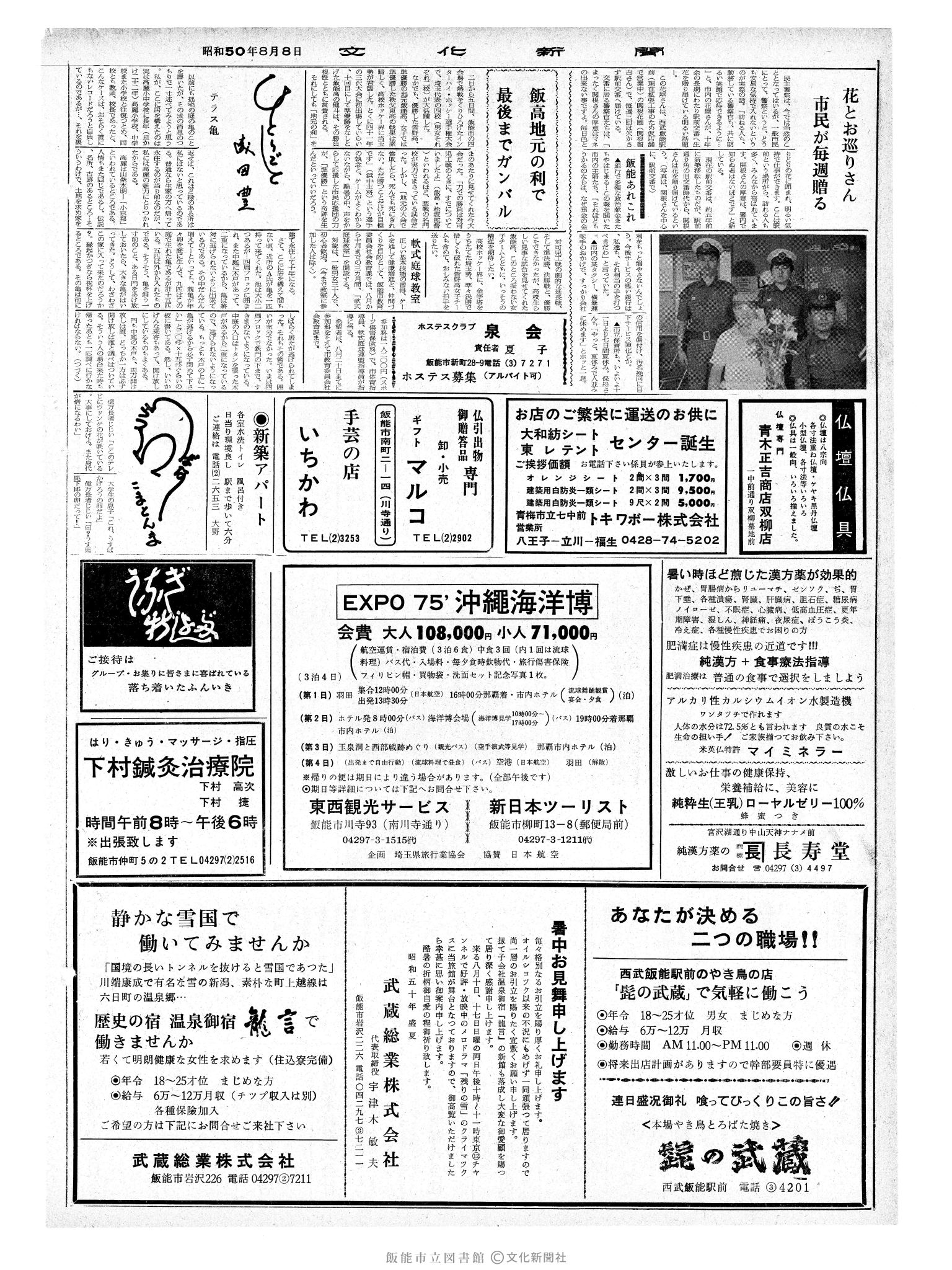 昭和50年8月8日2面 (第8184号) 