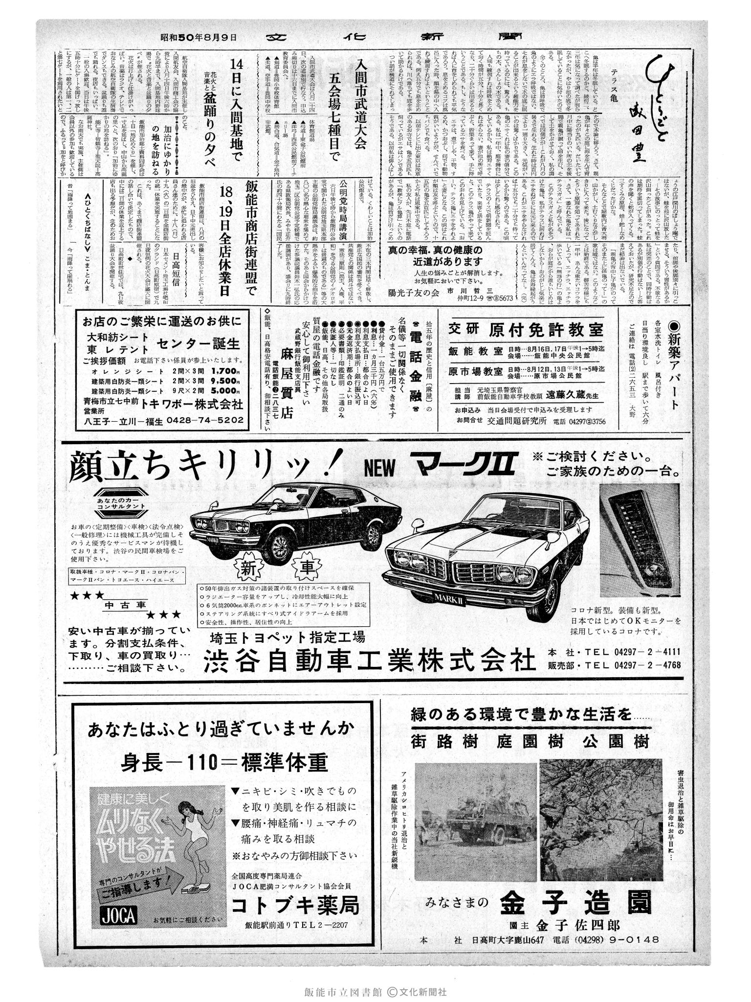 昭和50年8月9日2面 (第8185号) 