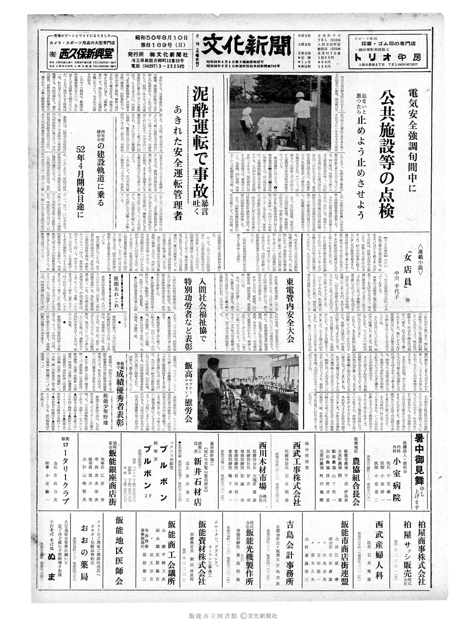 昭和50年8月10日1面 (第8189号) 