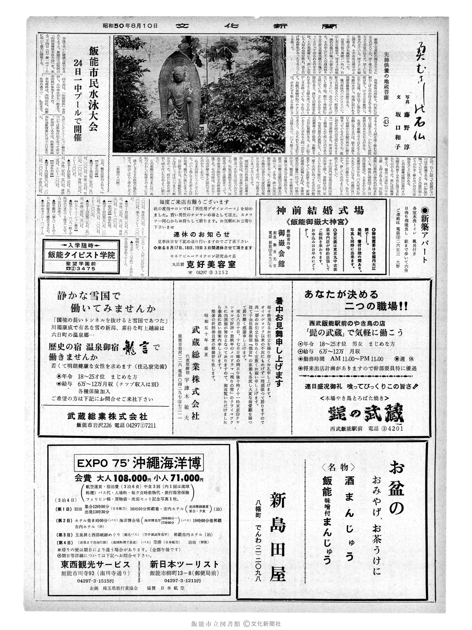 昭和50年8月10日2面 (第8189号) 