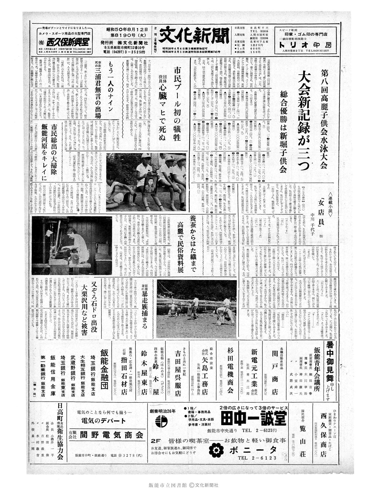 昭和50年8月12日1面 (第8190号) 