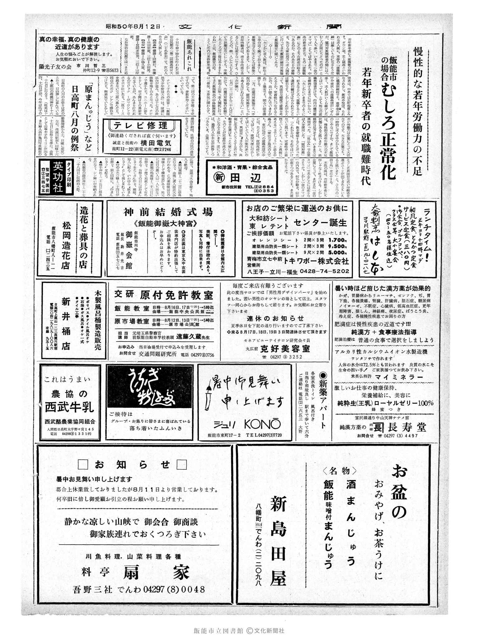 昭和50年8月12日2面 (第8190号) 