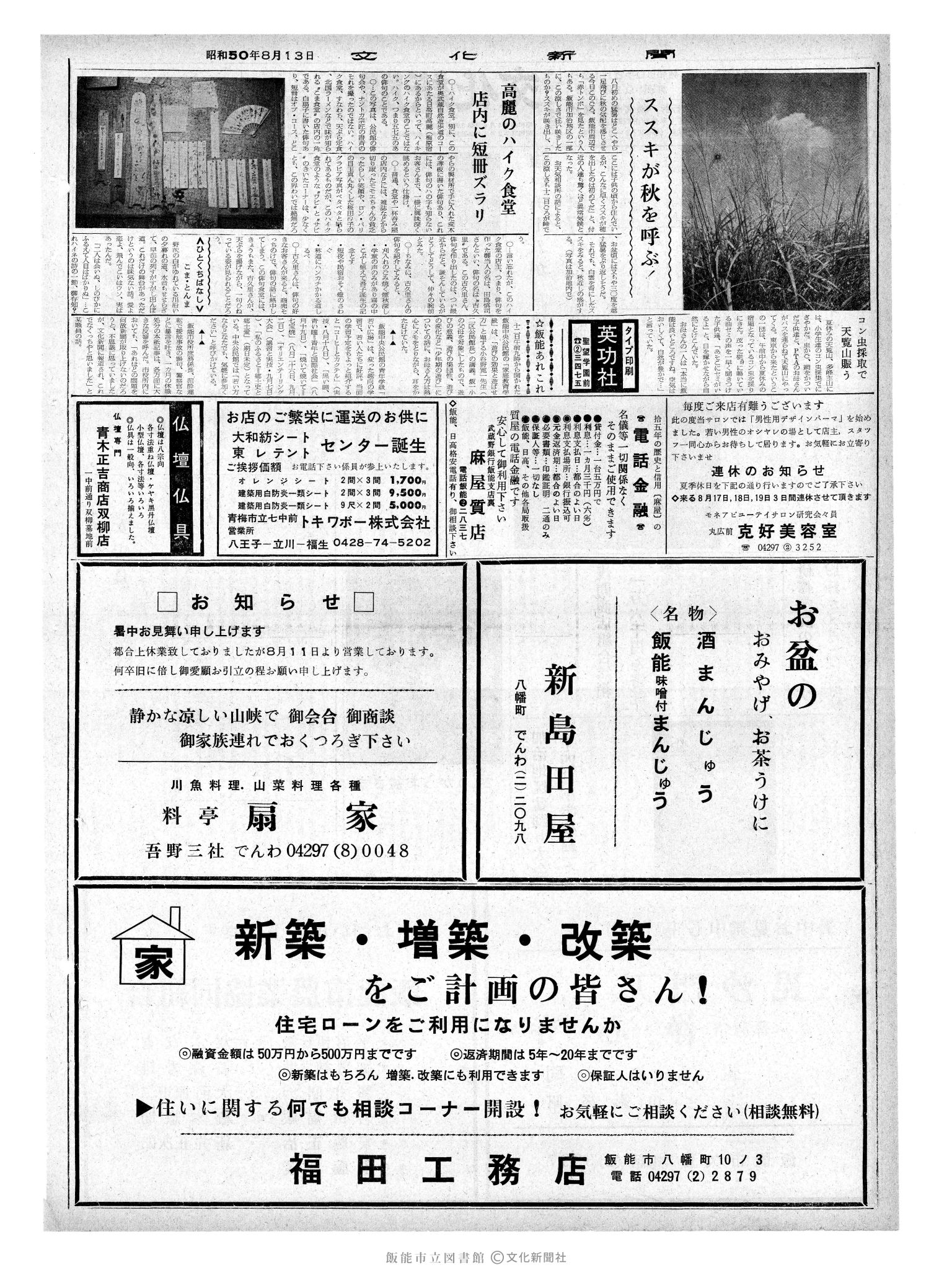 昭和50年8月13日2面 (第8191号) 