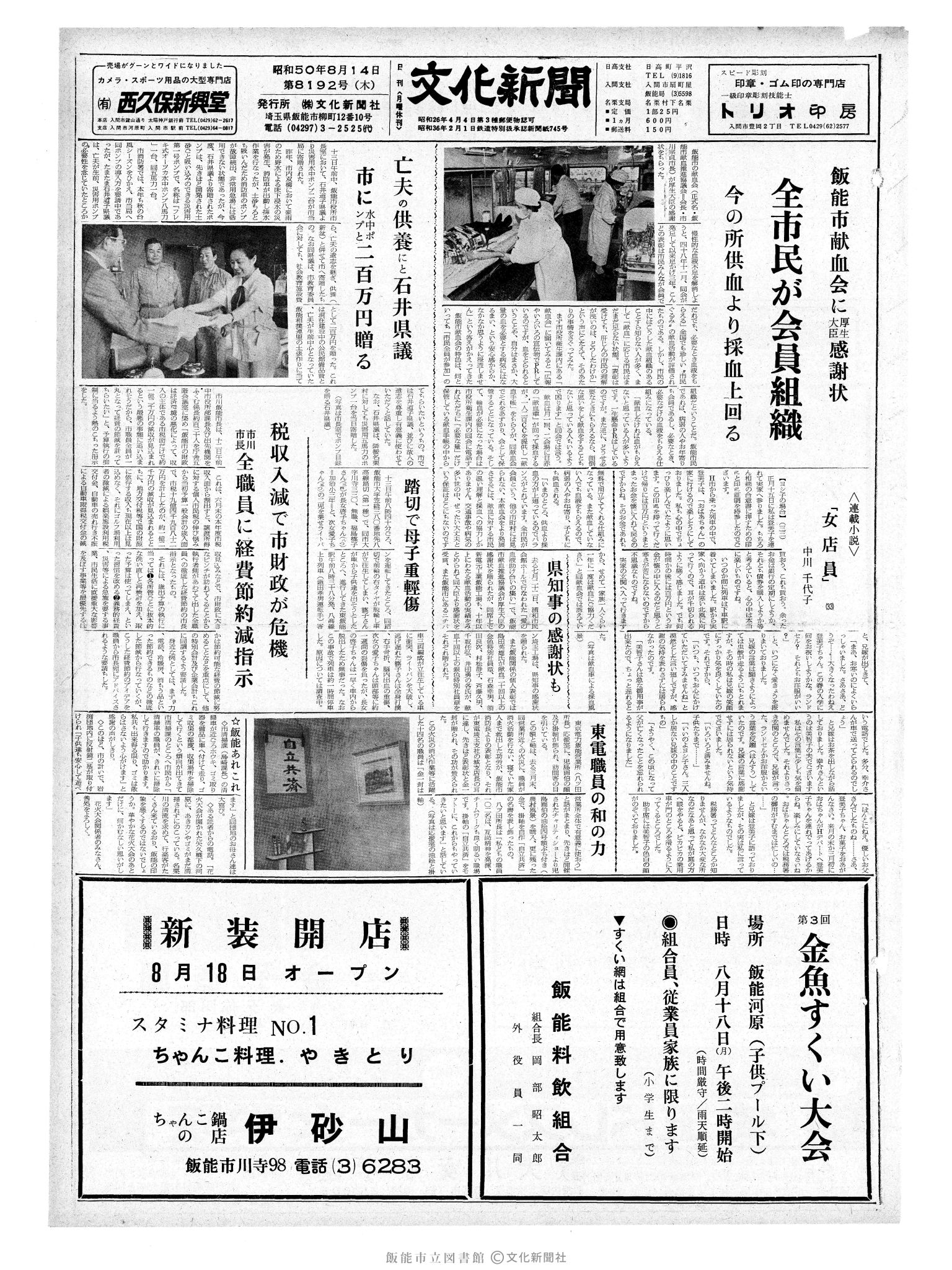 昭和50年8月14日1面 (第8192号) 