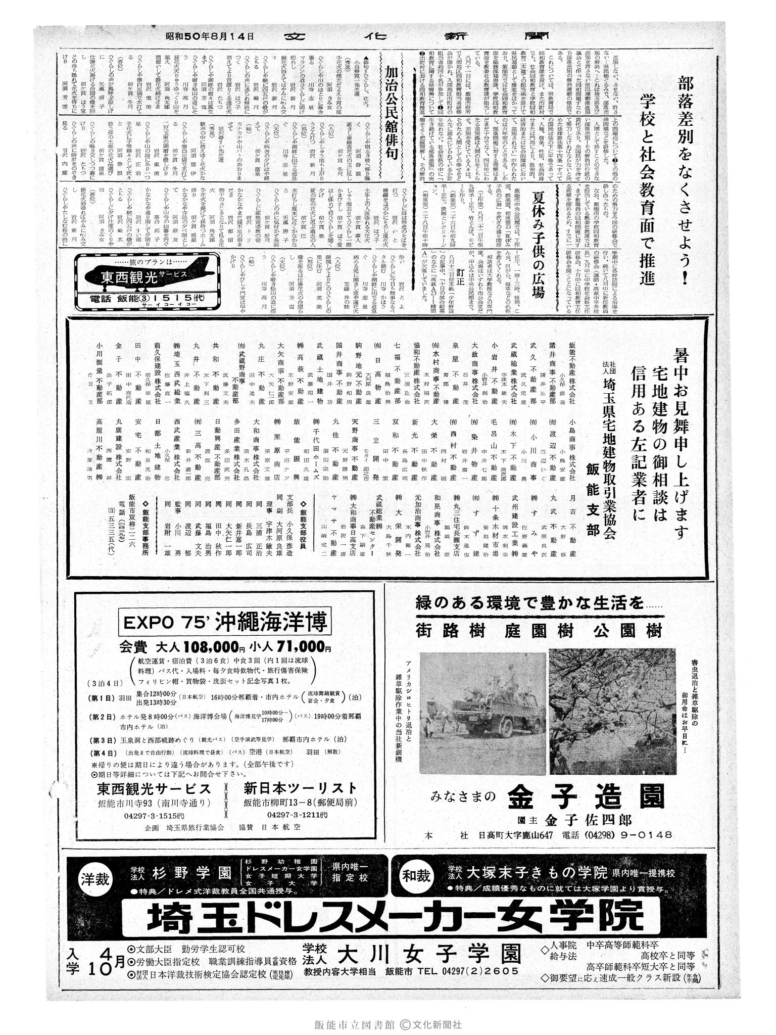 昭和50年8月14日2面 (第8192号) 