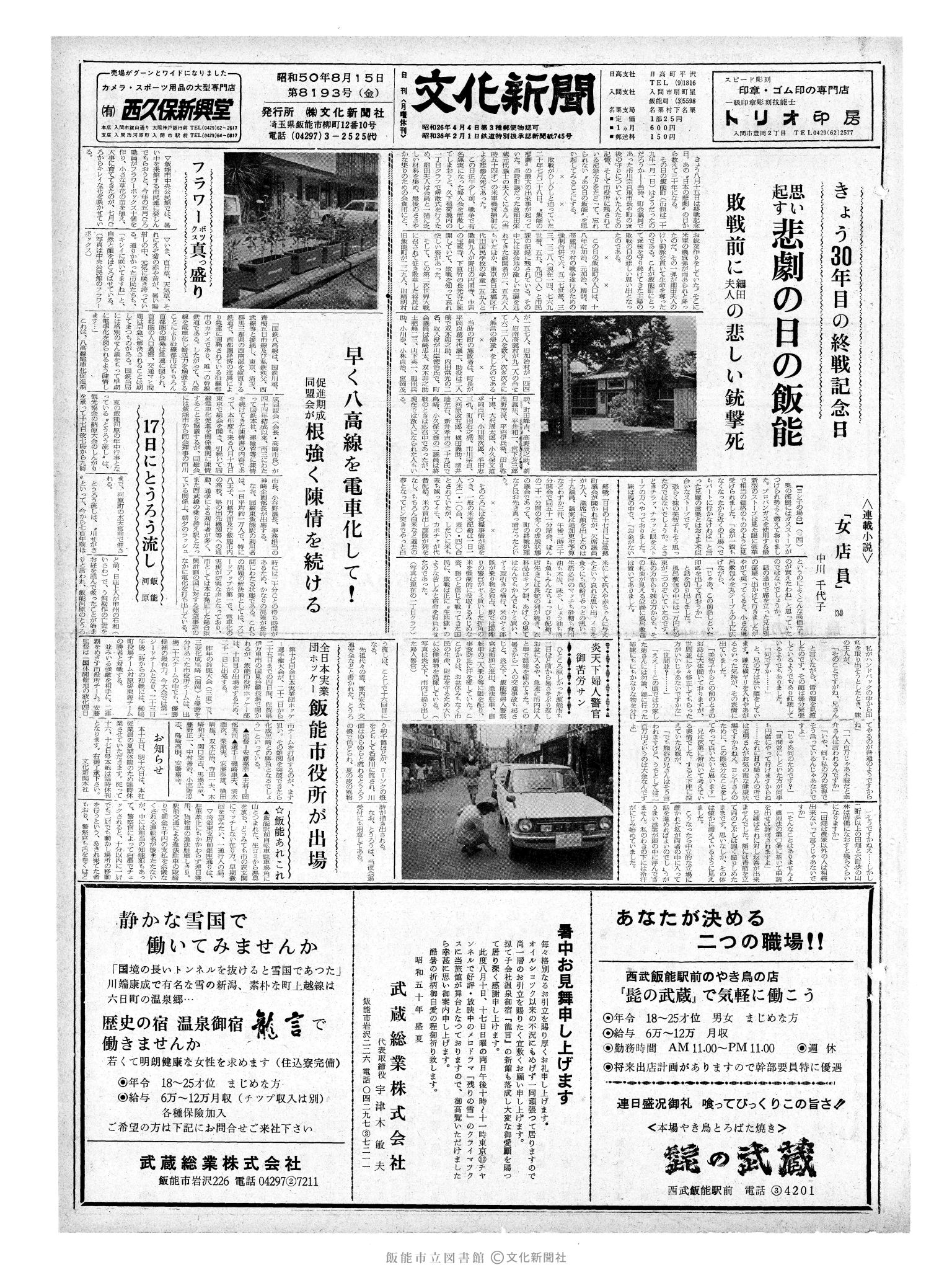 昭和50年8月15日1面 (第8193号) 