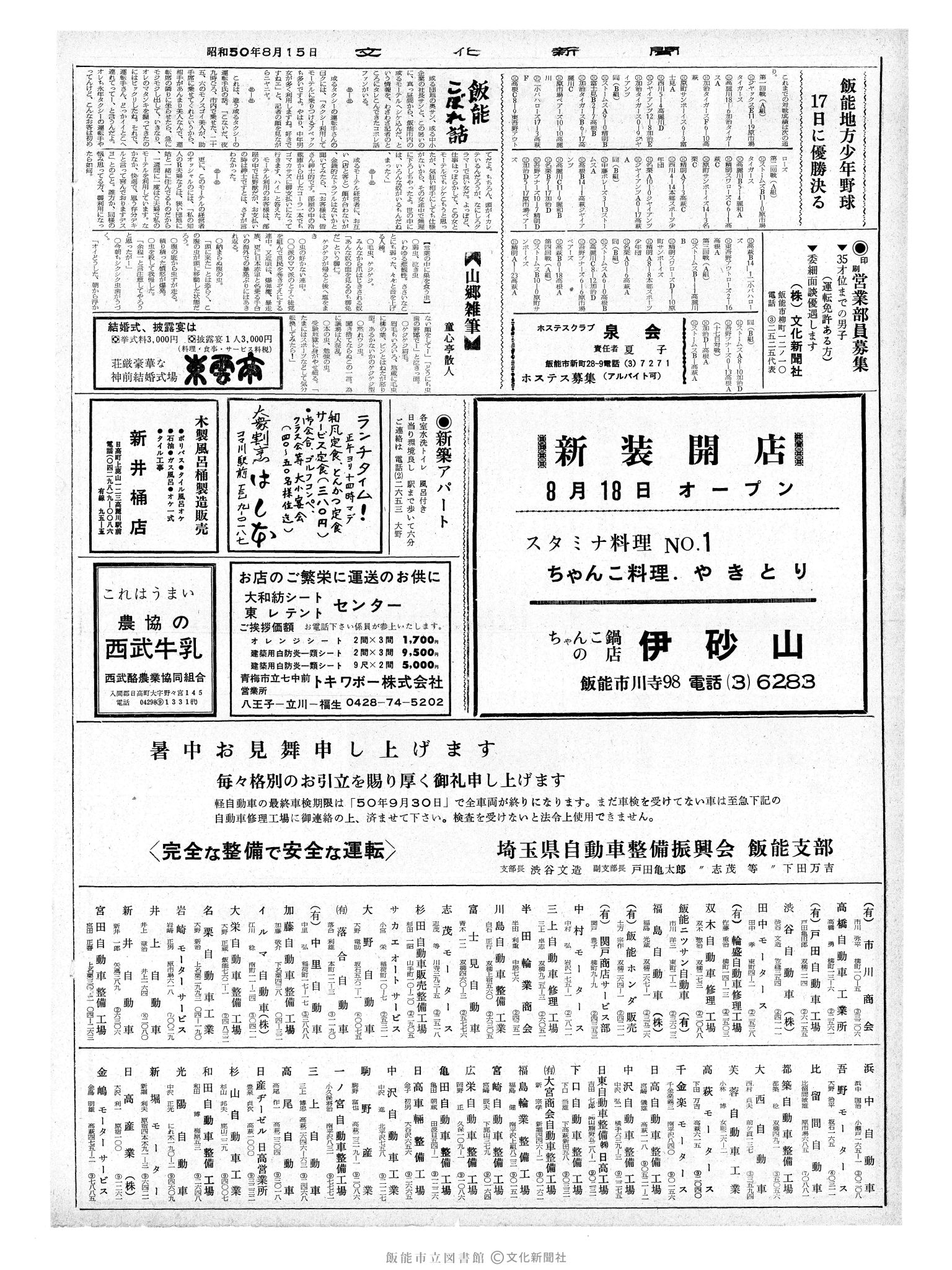 昭和50年8月15日2面 (第8193号) 