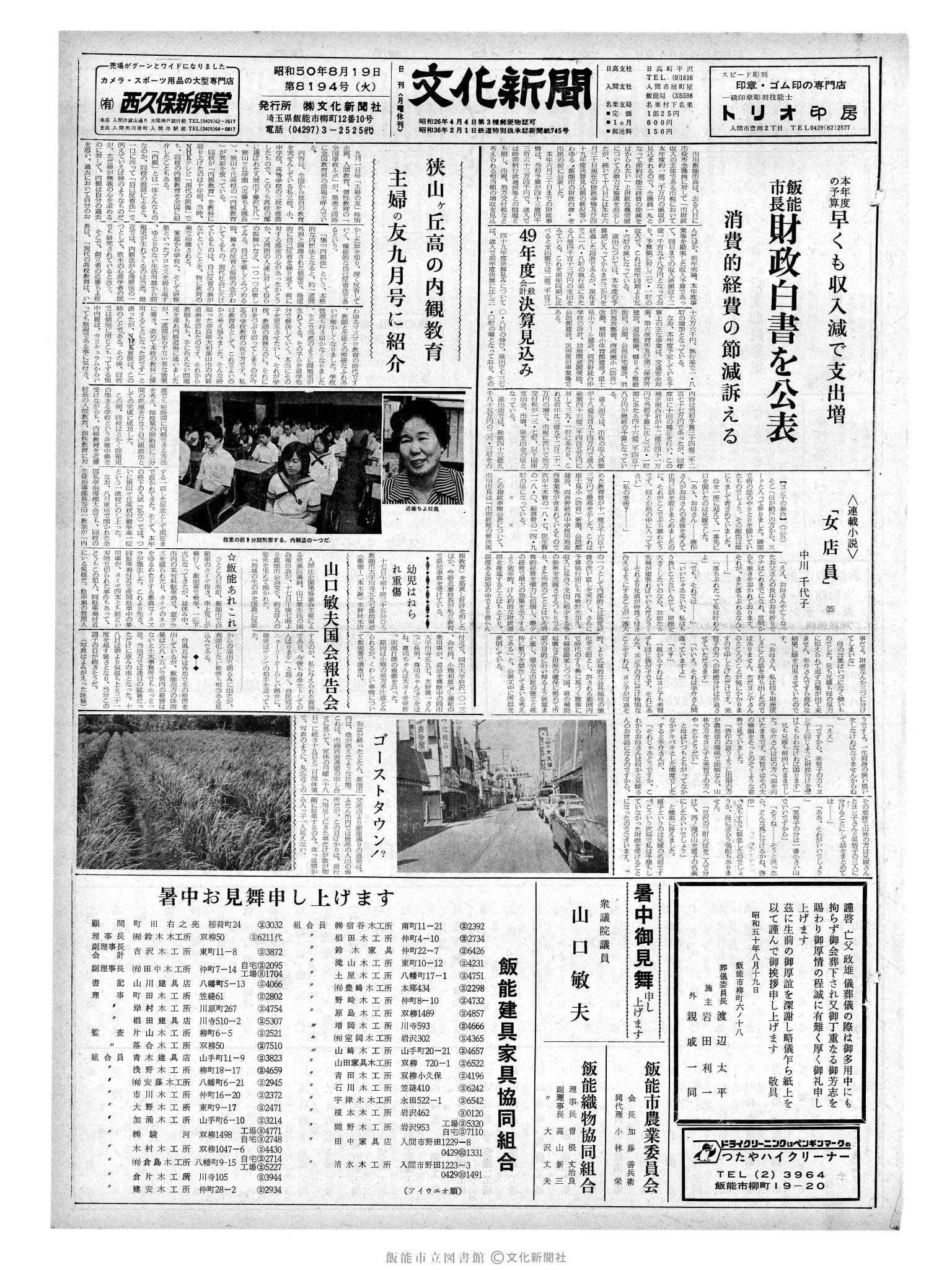 昭和50年8月19日1面 (第8194号) 