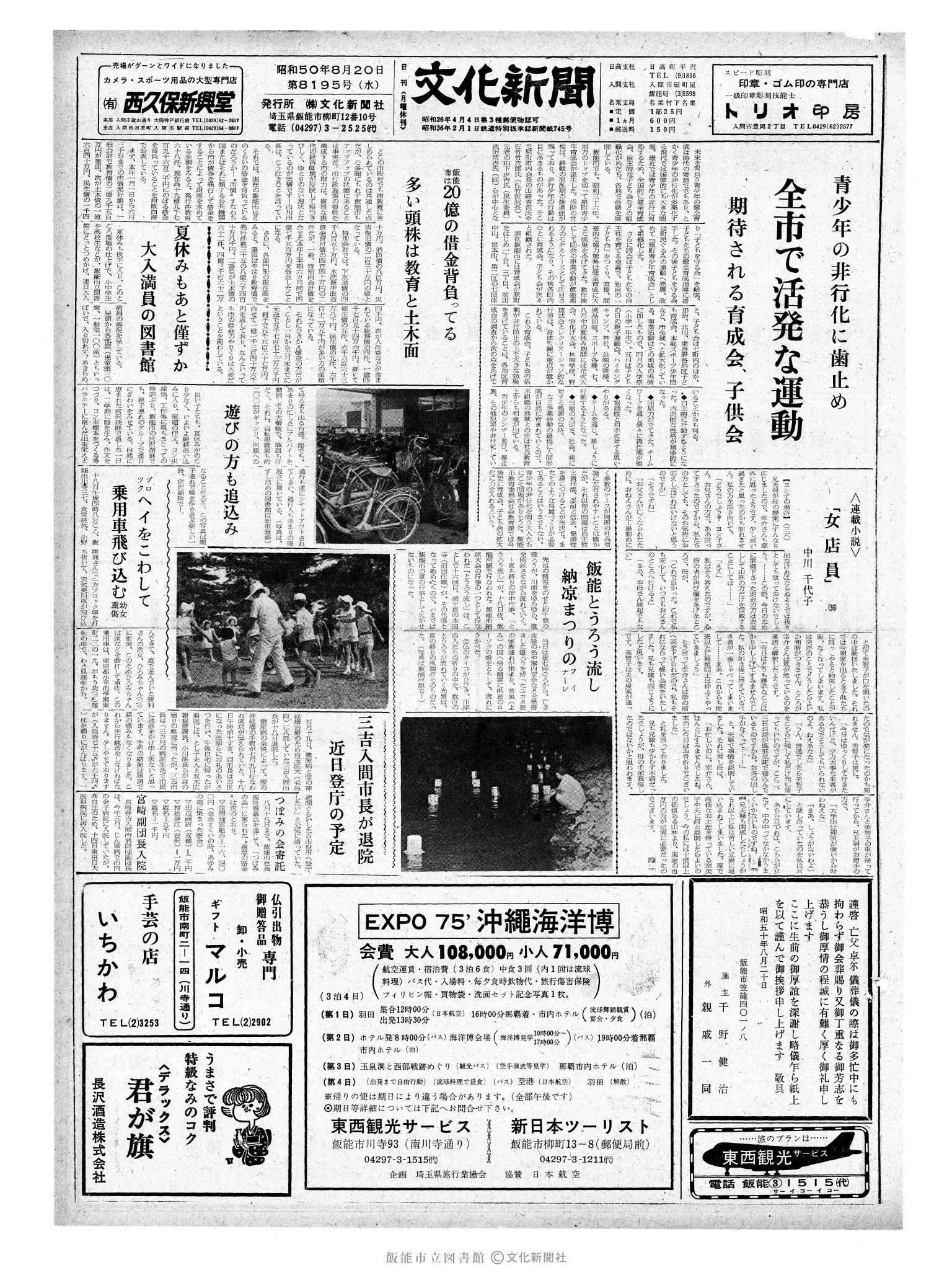 昭和50年8月20日1面 (第8195号) 