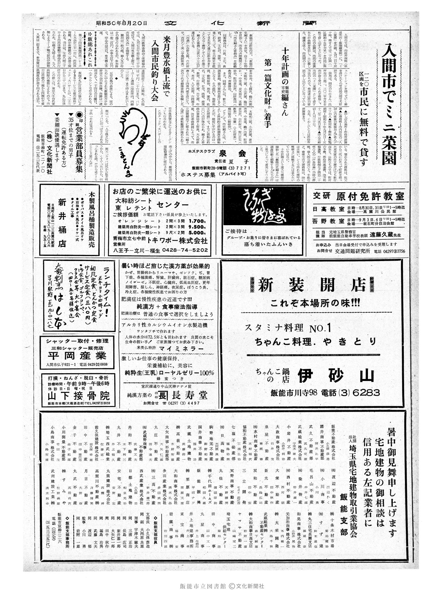 昭和50年8月20日2面 (第8195号) 