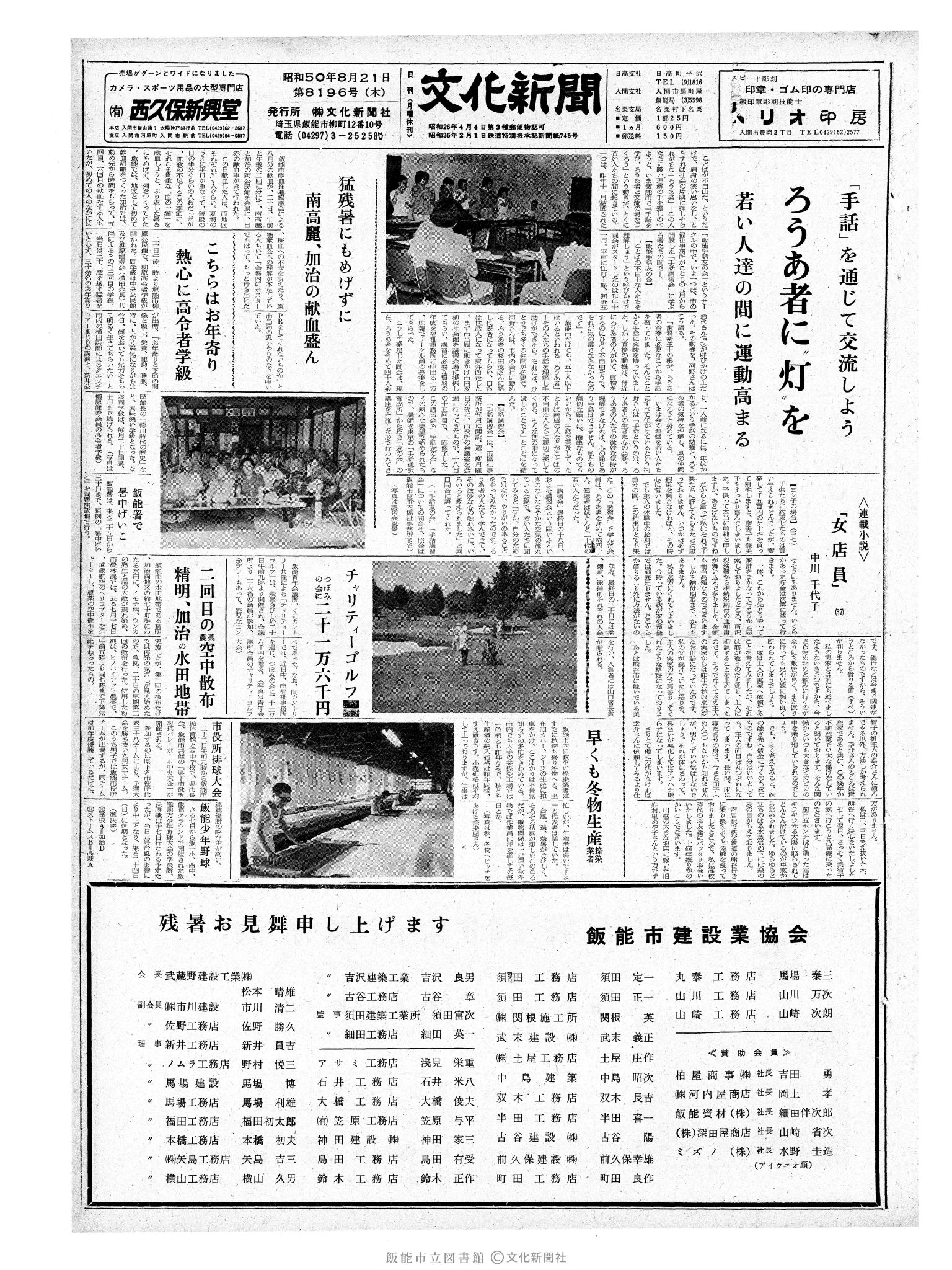 昭和50年8月21日1面 (第8196号) 