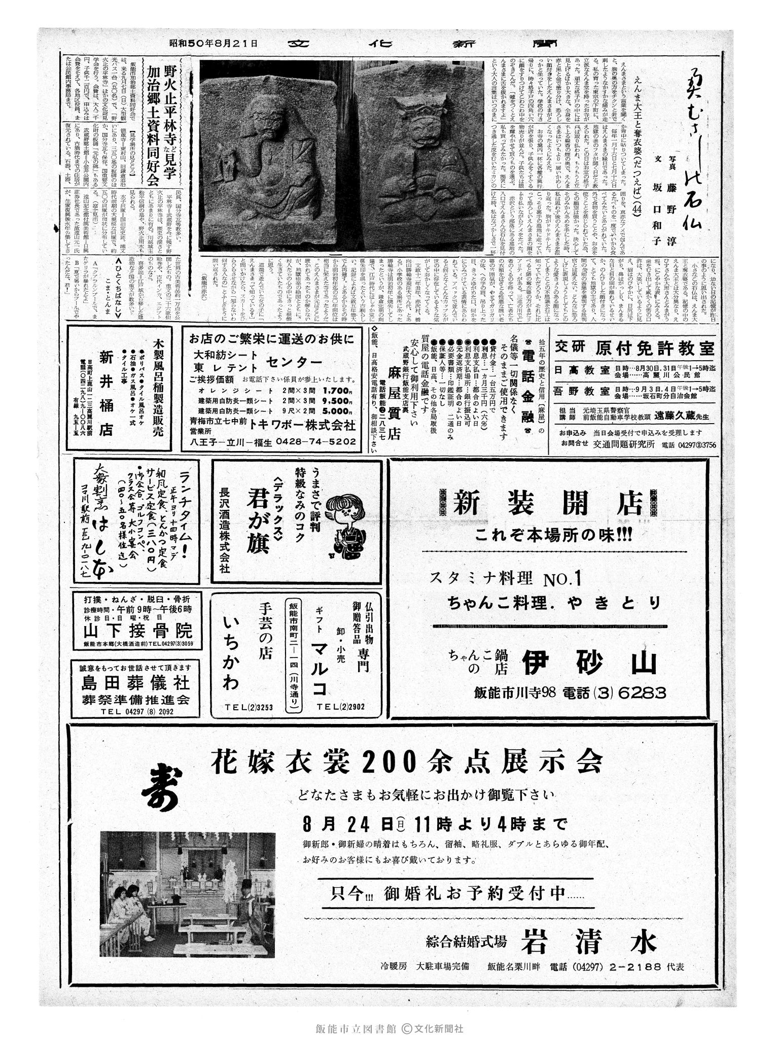 昭和50年8月21日2面 (第8196号) 