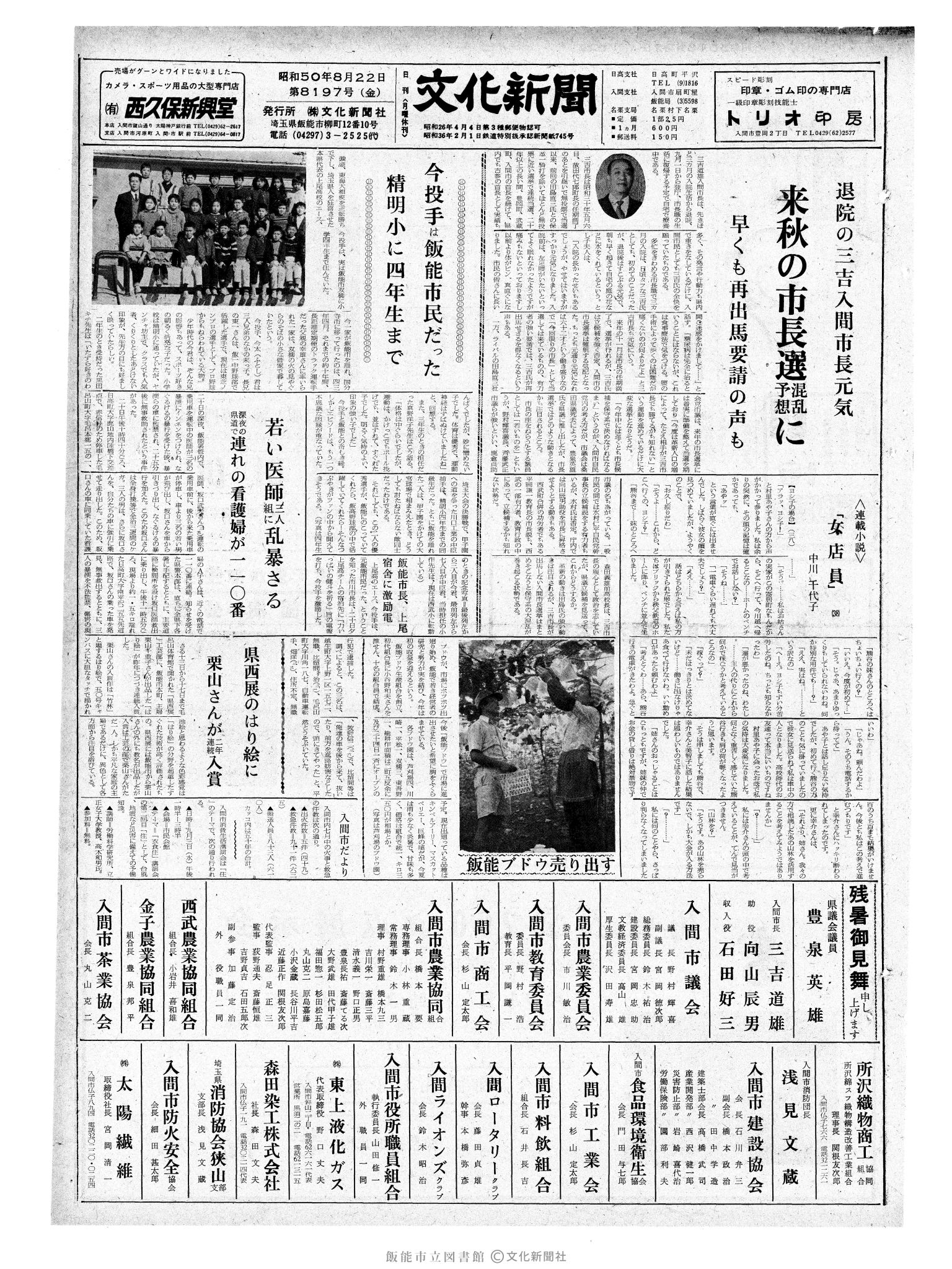 昭和50年8月22日1面 (第8197号) 