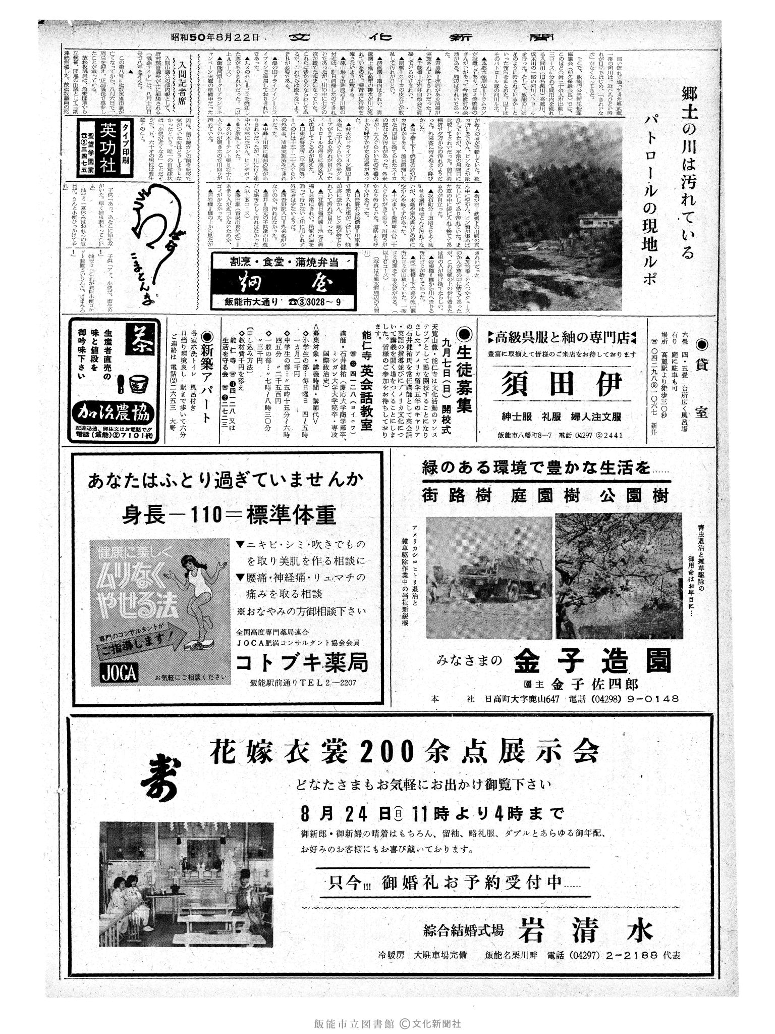 昭和50年8月22日2面 (第8197号) 