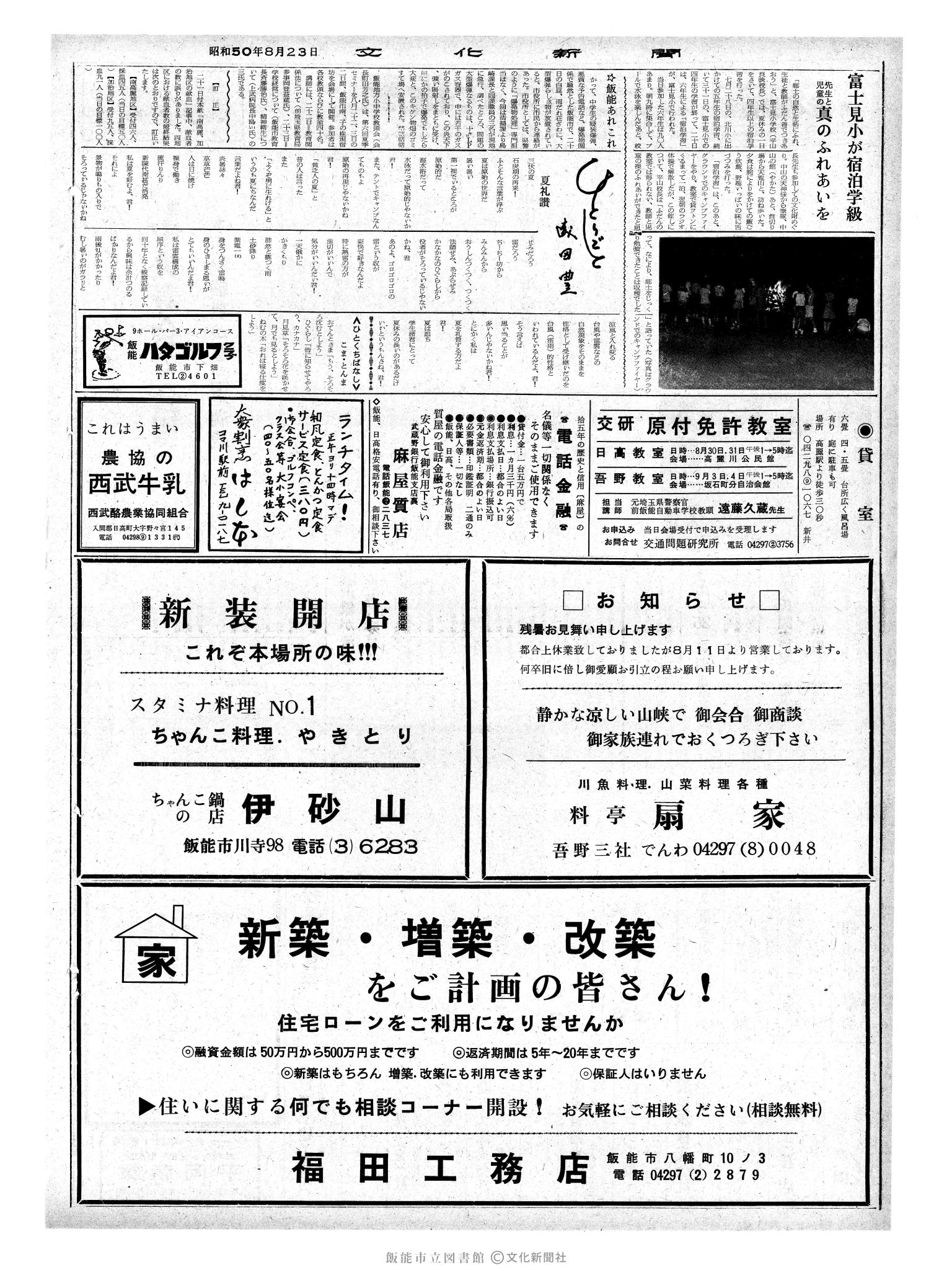 昭和50年8月23日2面 (第8198号) 