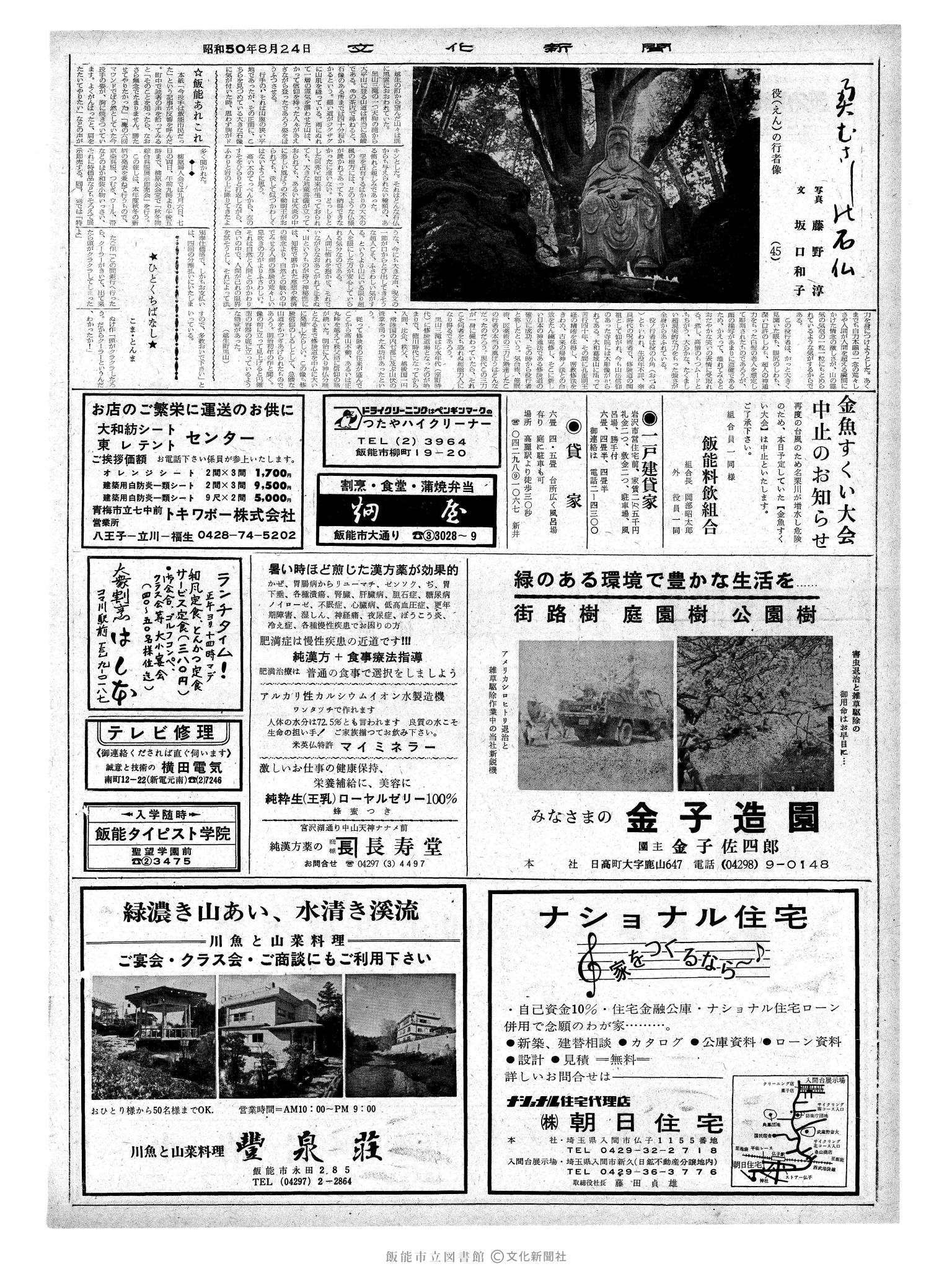 昭和50年8月24日2面 (第8199号) 