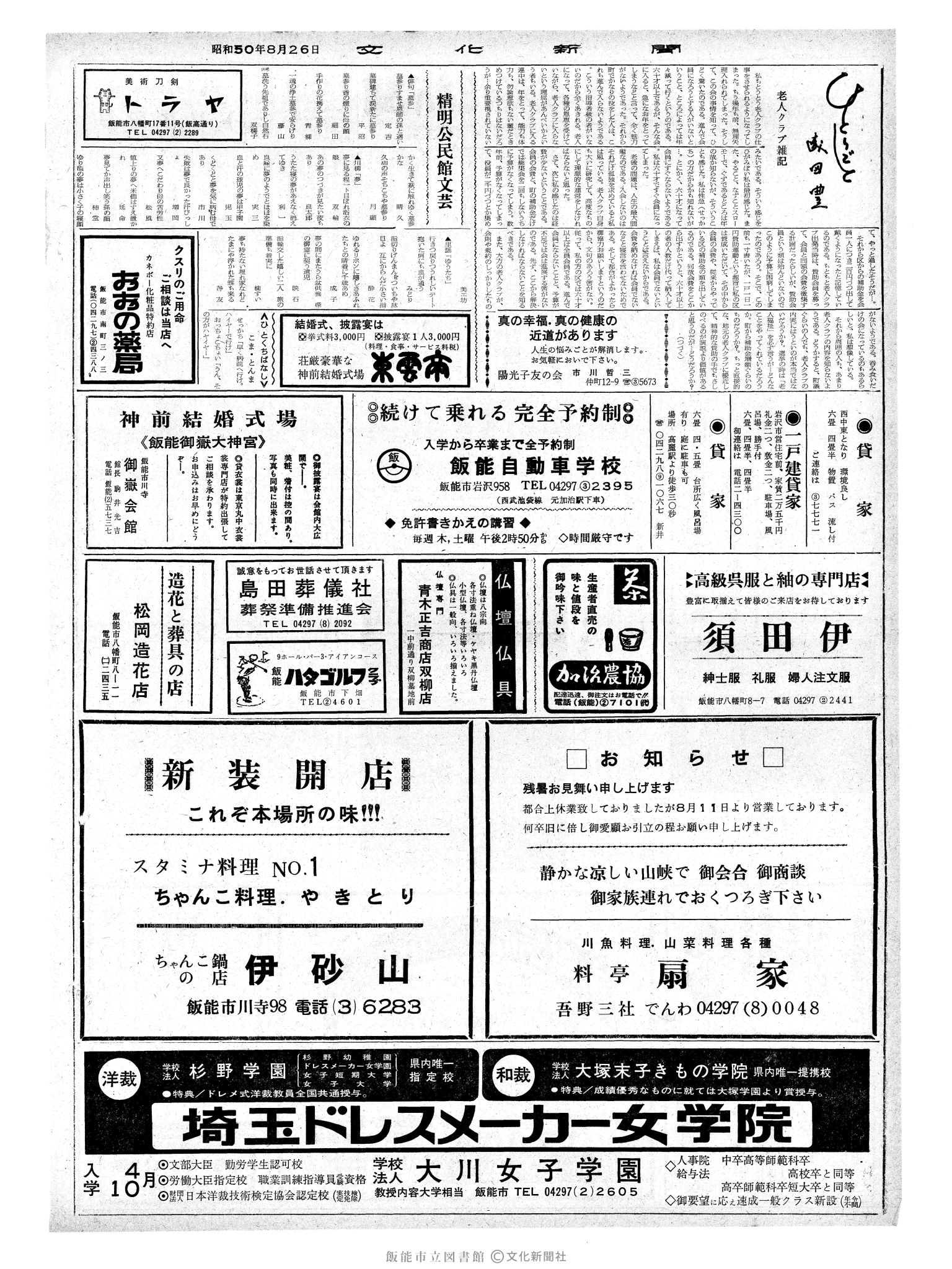 昭和50年8月26日2面 (第8200号) 