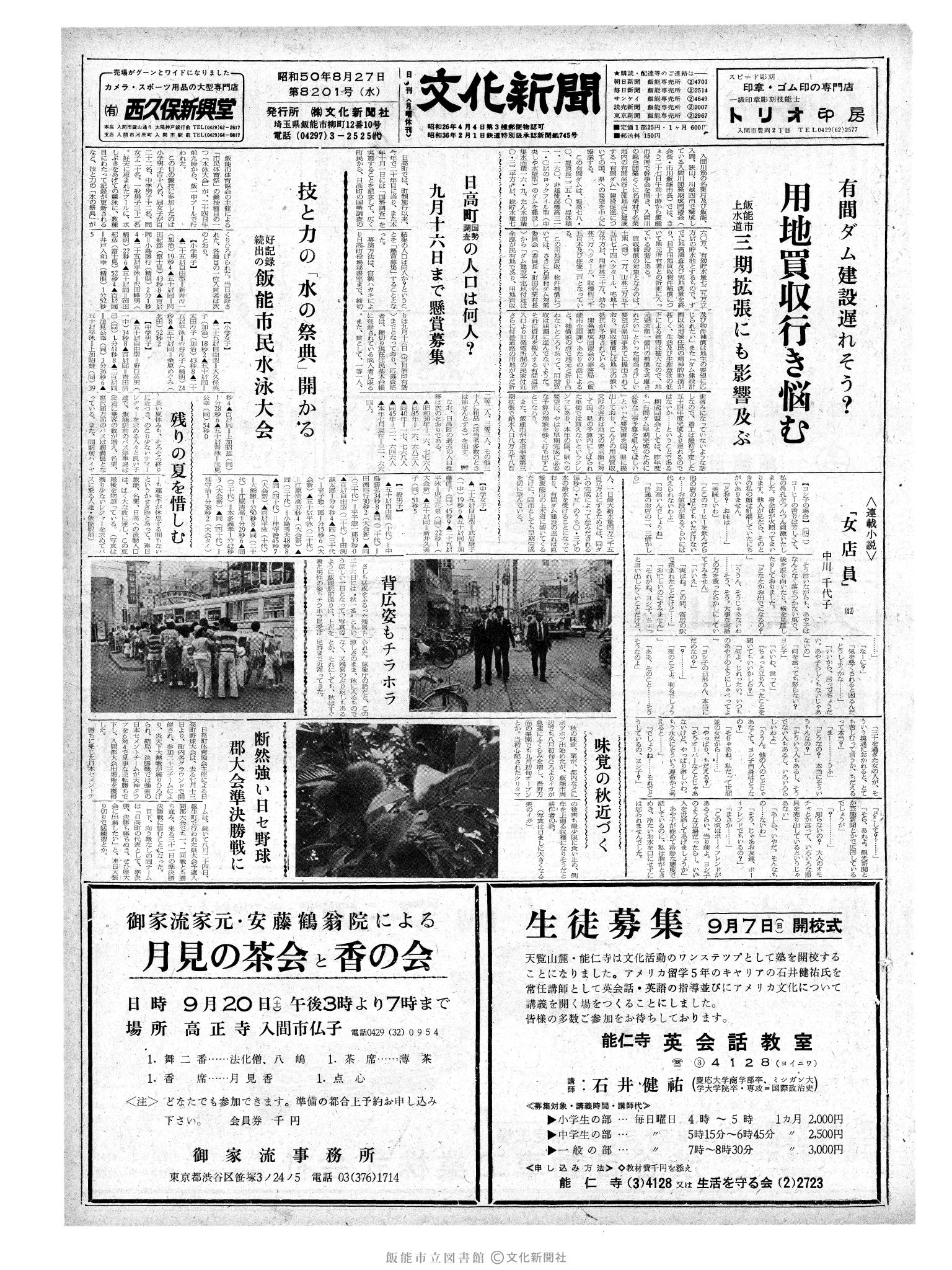 昭和50年8月27日1面 (第8201号) 