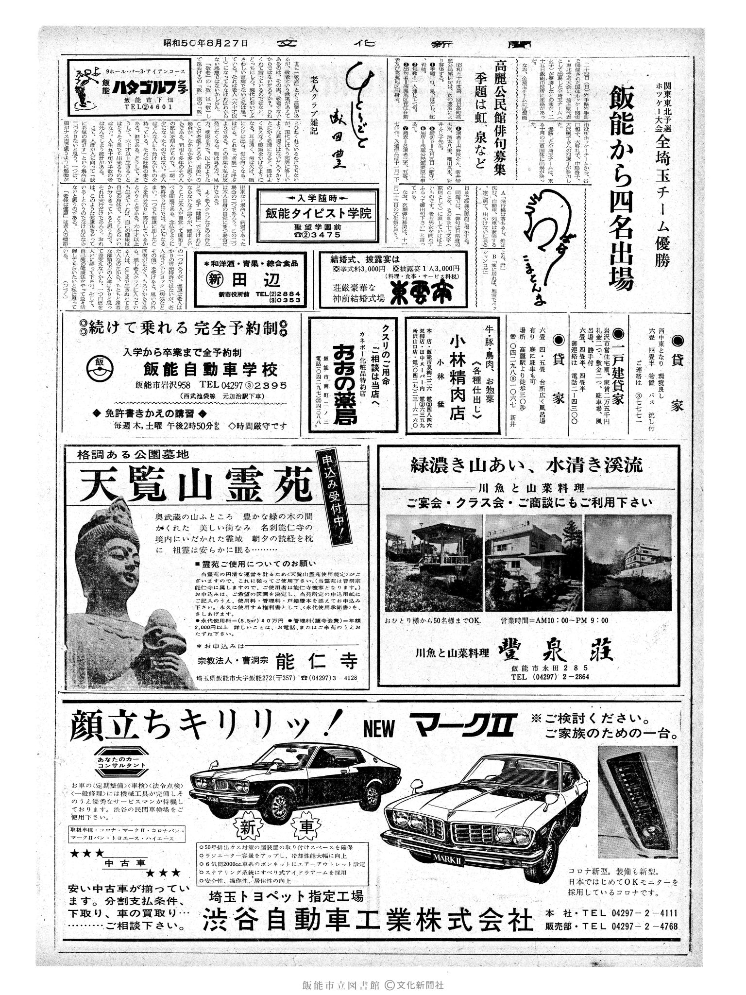 昭和50年8月27日2面 (第8201号) 