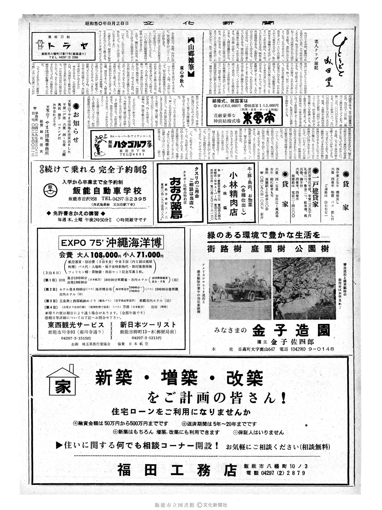 昭和50年8月28日2面 (第8202号) 