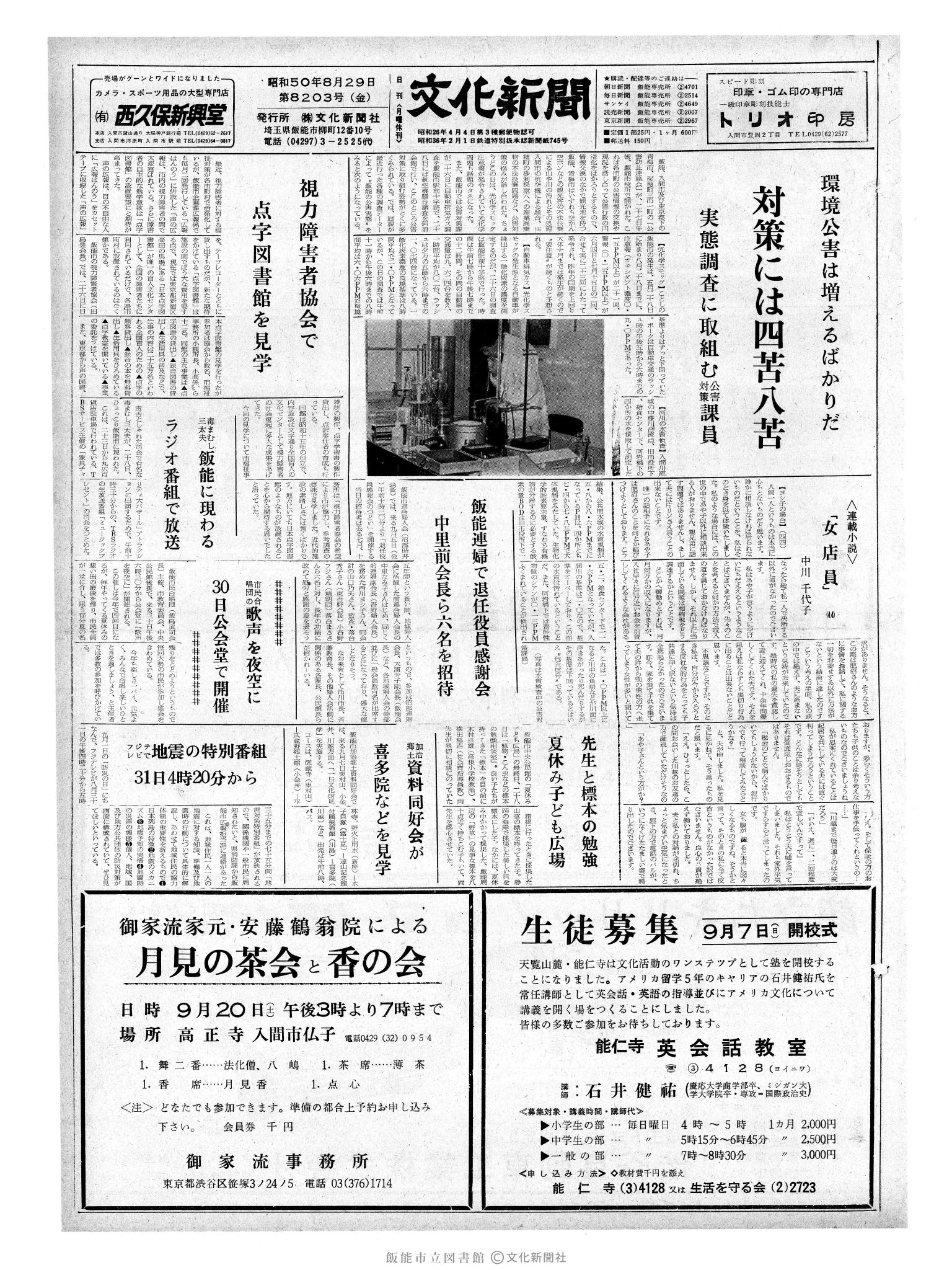 昭和50年8月29日1面 (第8203号) 