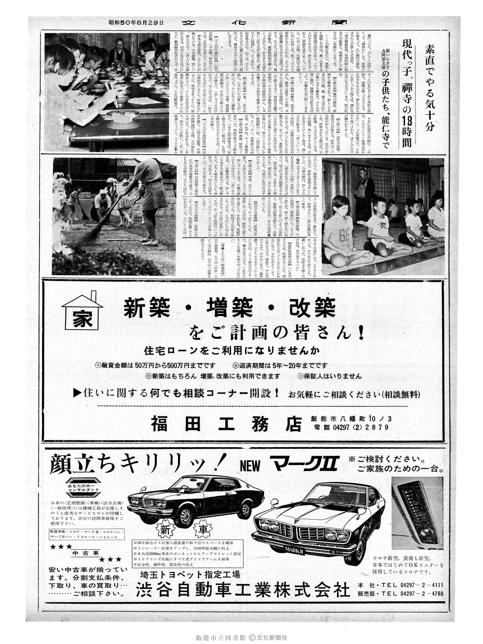 昭和50年8月29日2面 (第8203号) 