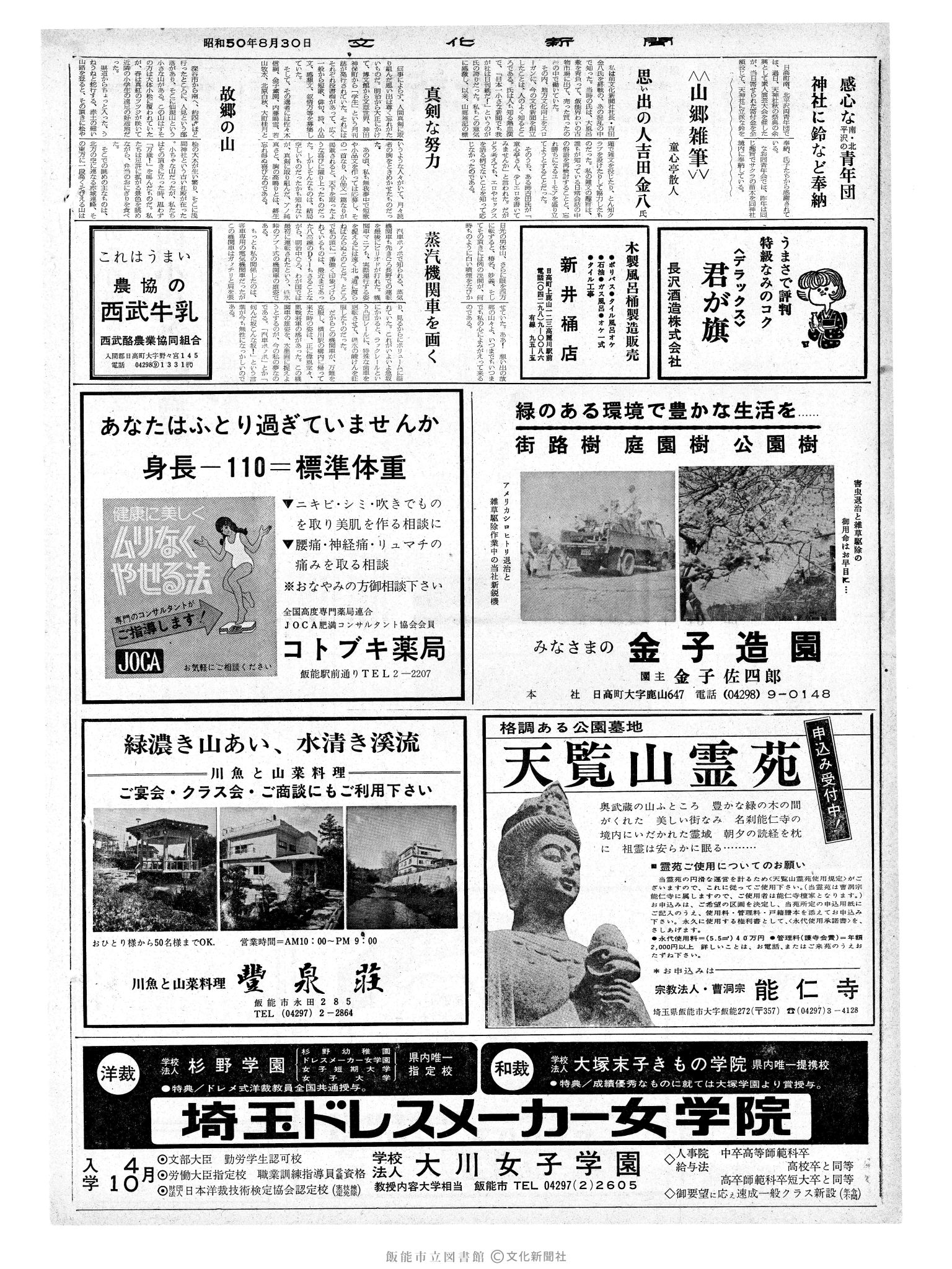 昭和50年8月30日2面 (第8204号) 