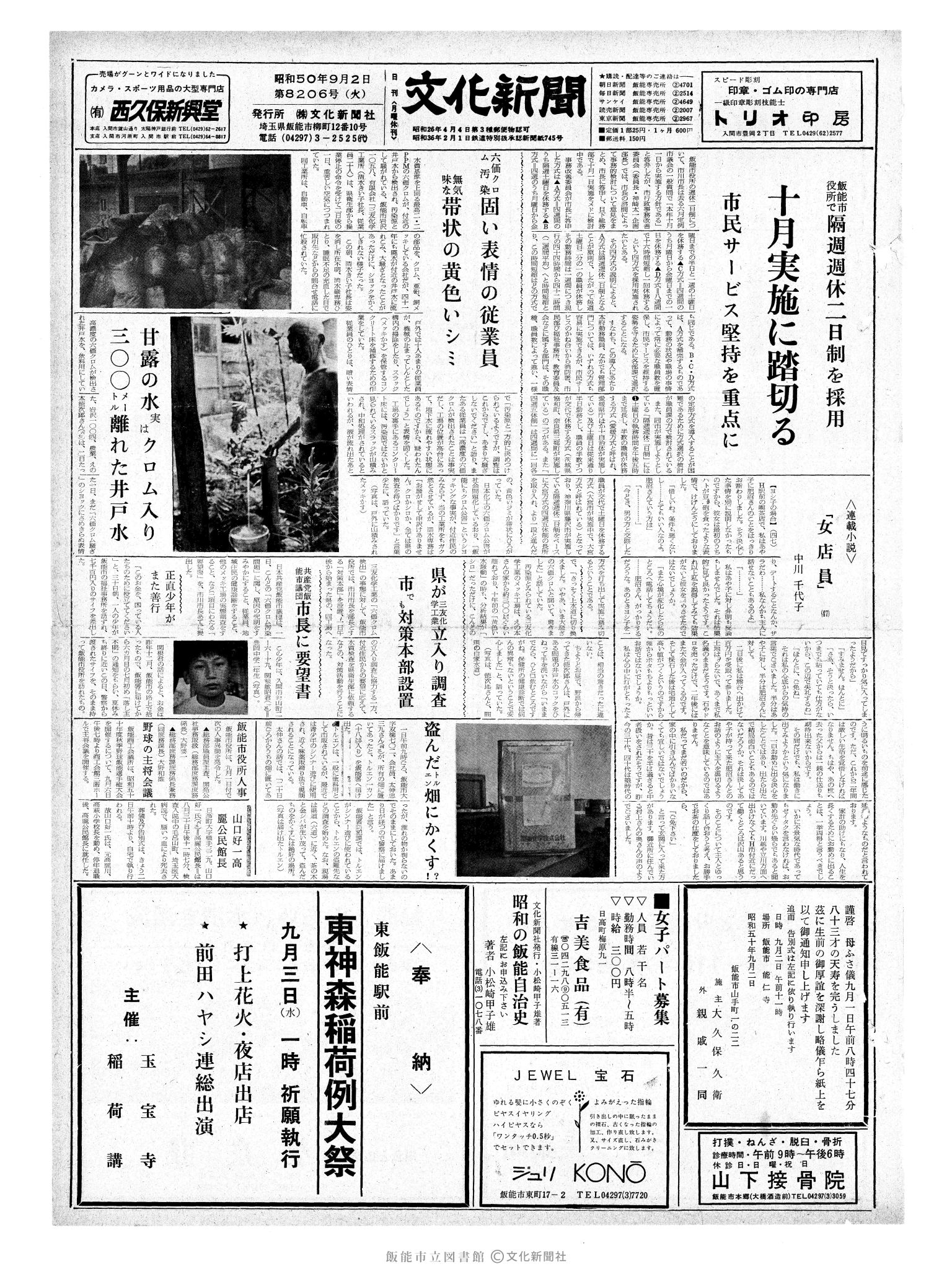 昭和50年9月2日1面 (第8206号) 