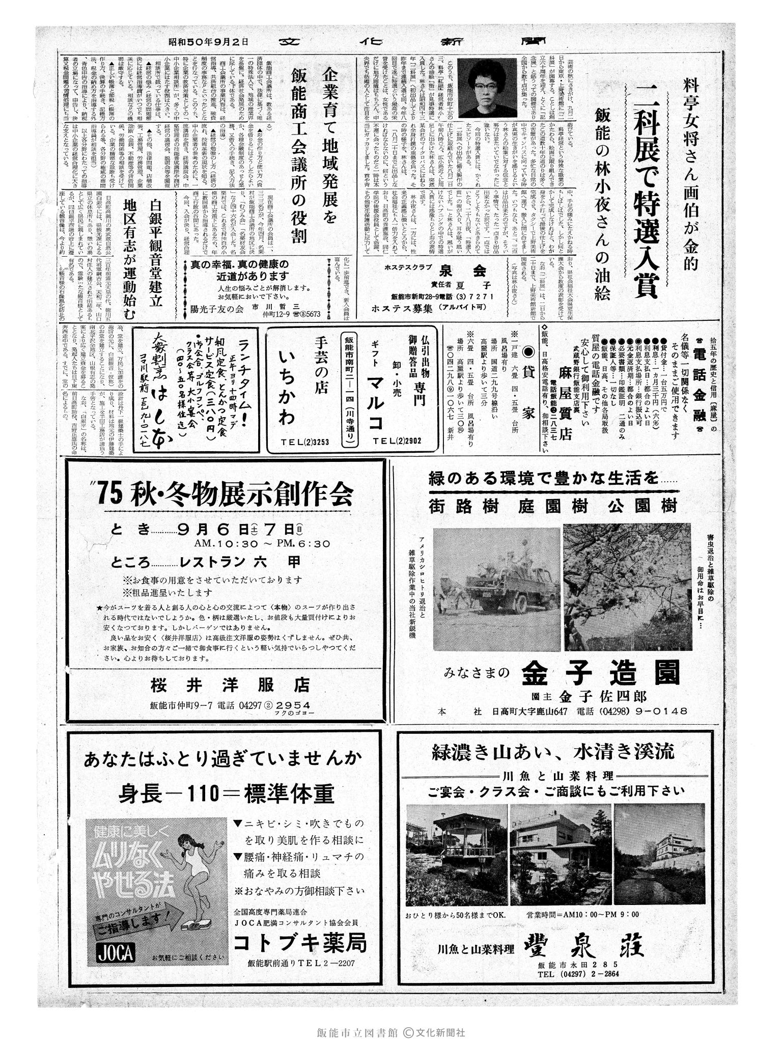 昭和50年9月2日2面 (第8206号) 