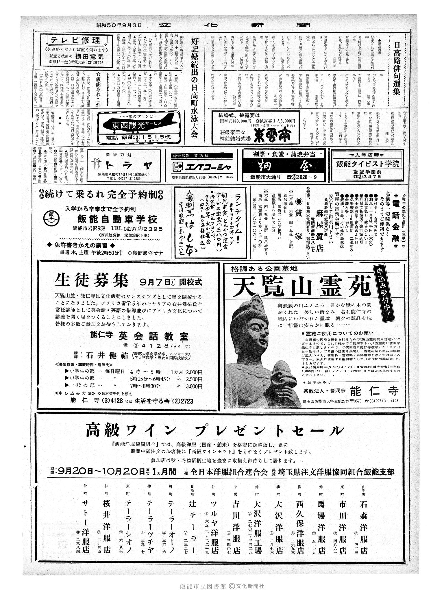 昭和50年9月3日2面 (第8207号) 