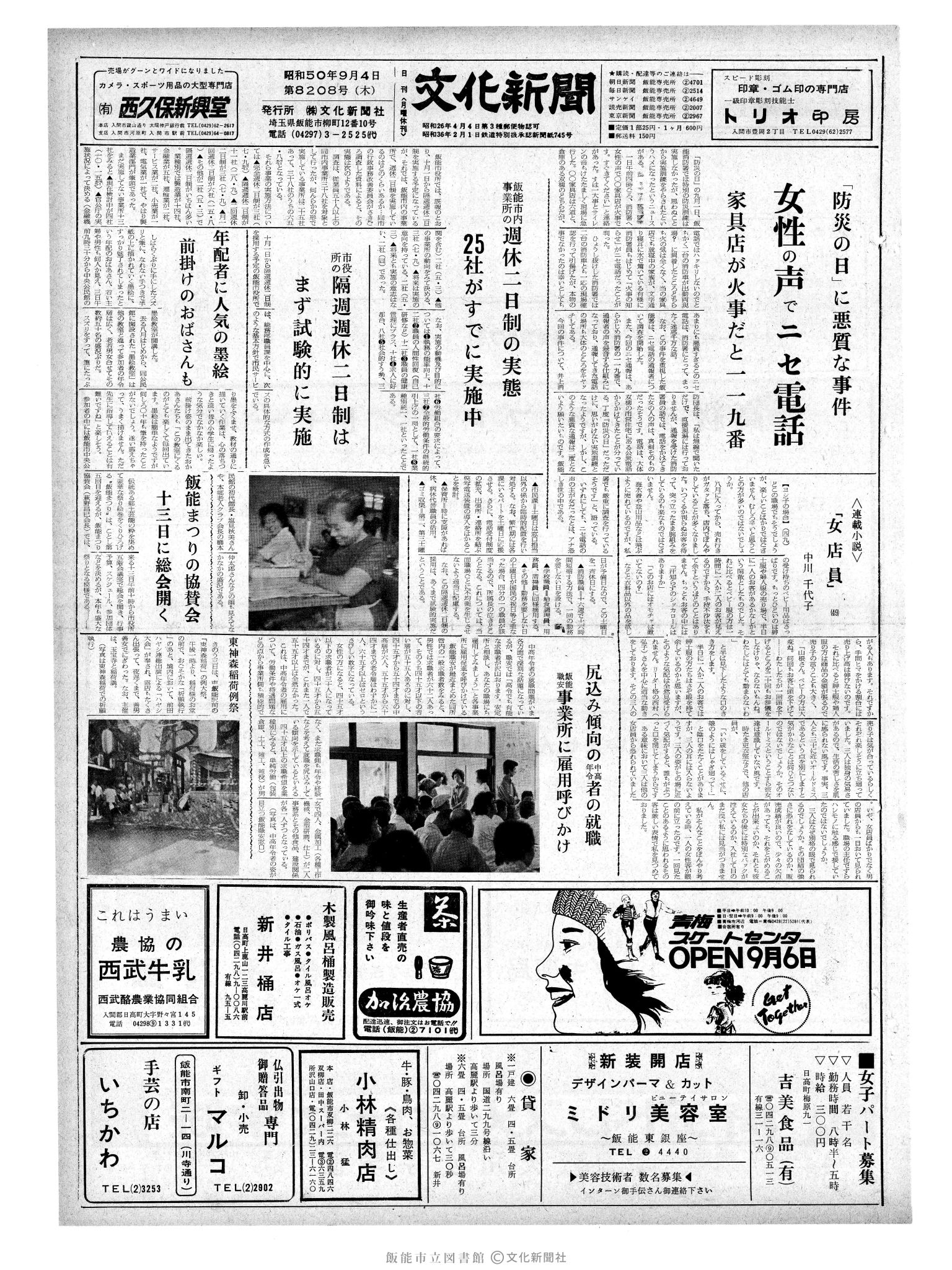 昭和50年9月4日1面 (第8208号) 