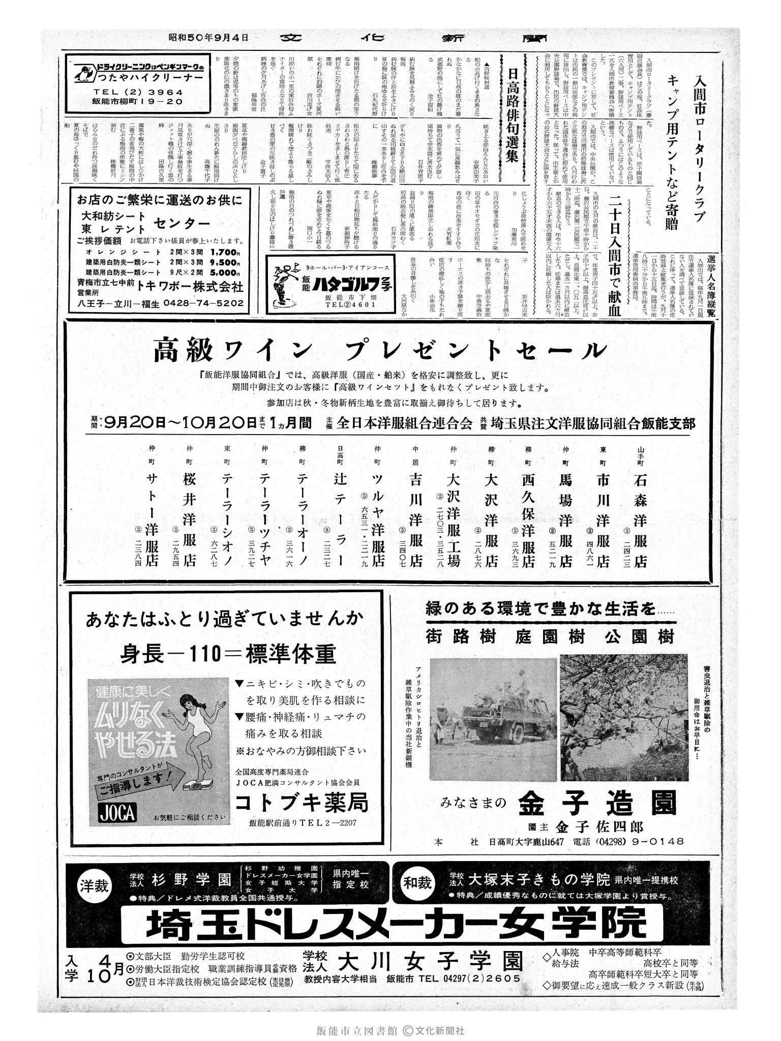 昭和50年9月4日2面 (第8208号) 