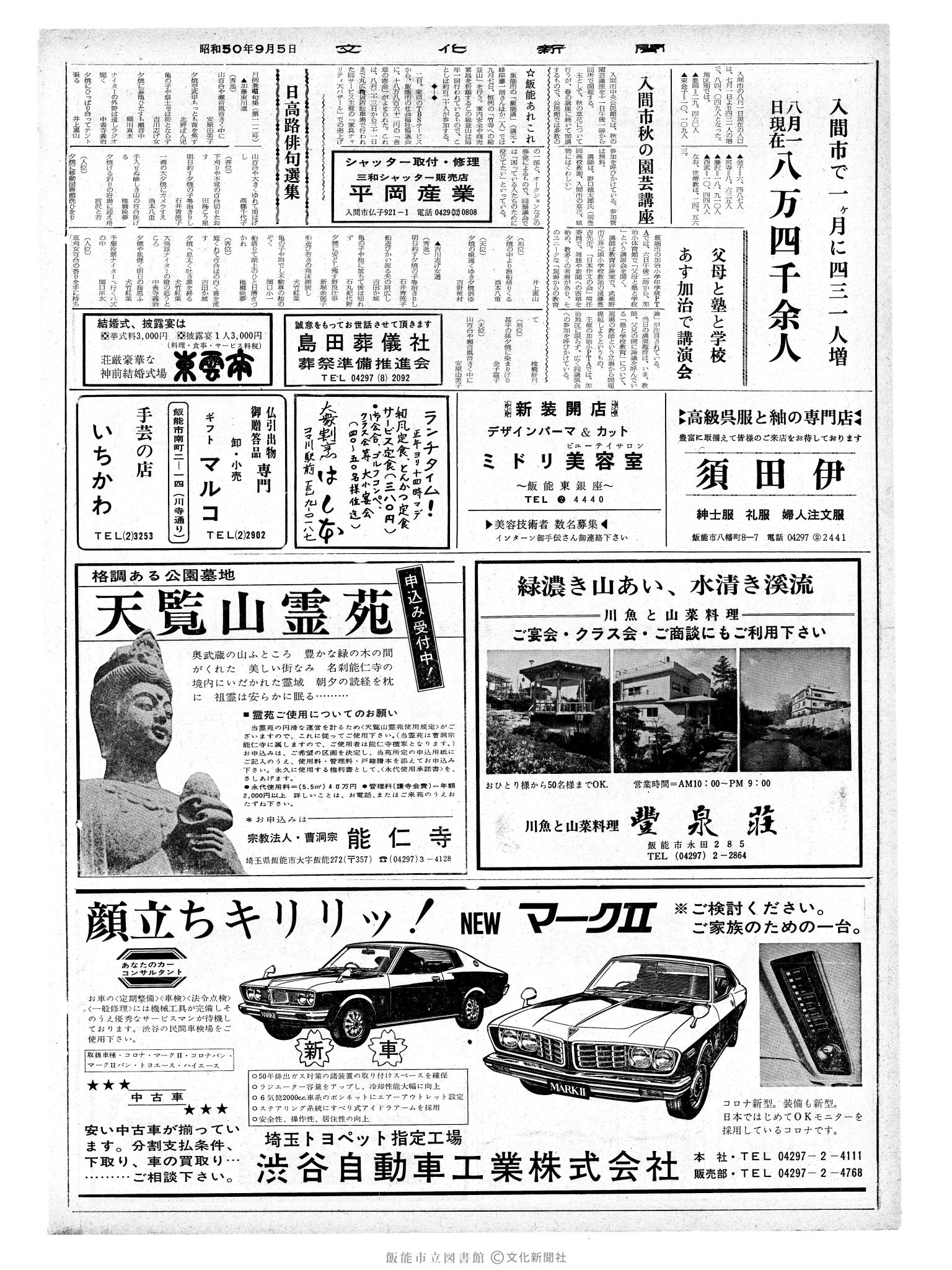 昭和50年9月5日2面 (第8209号) 