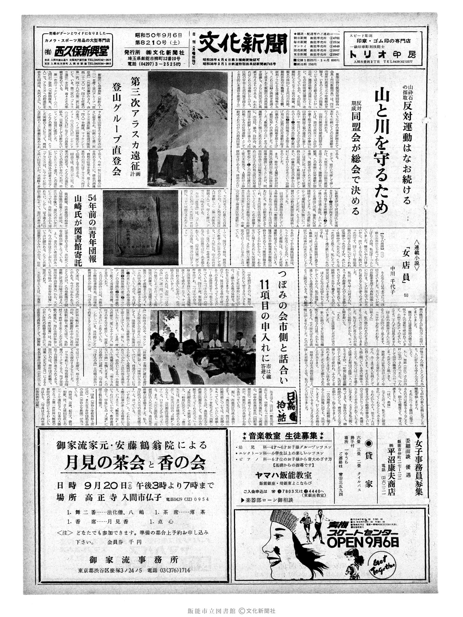 昭和50年9月6日1面 (第8210号) 