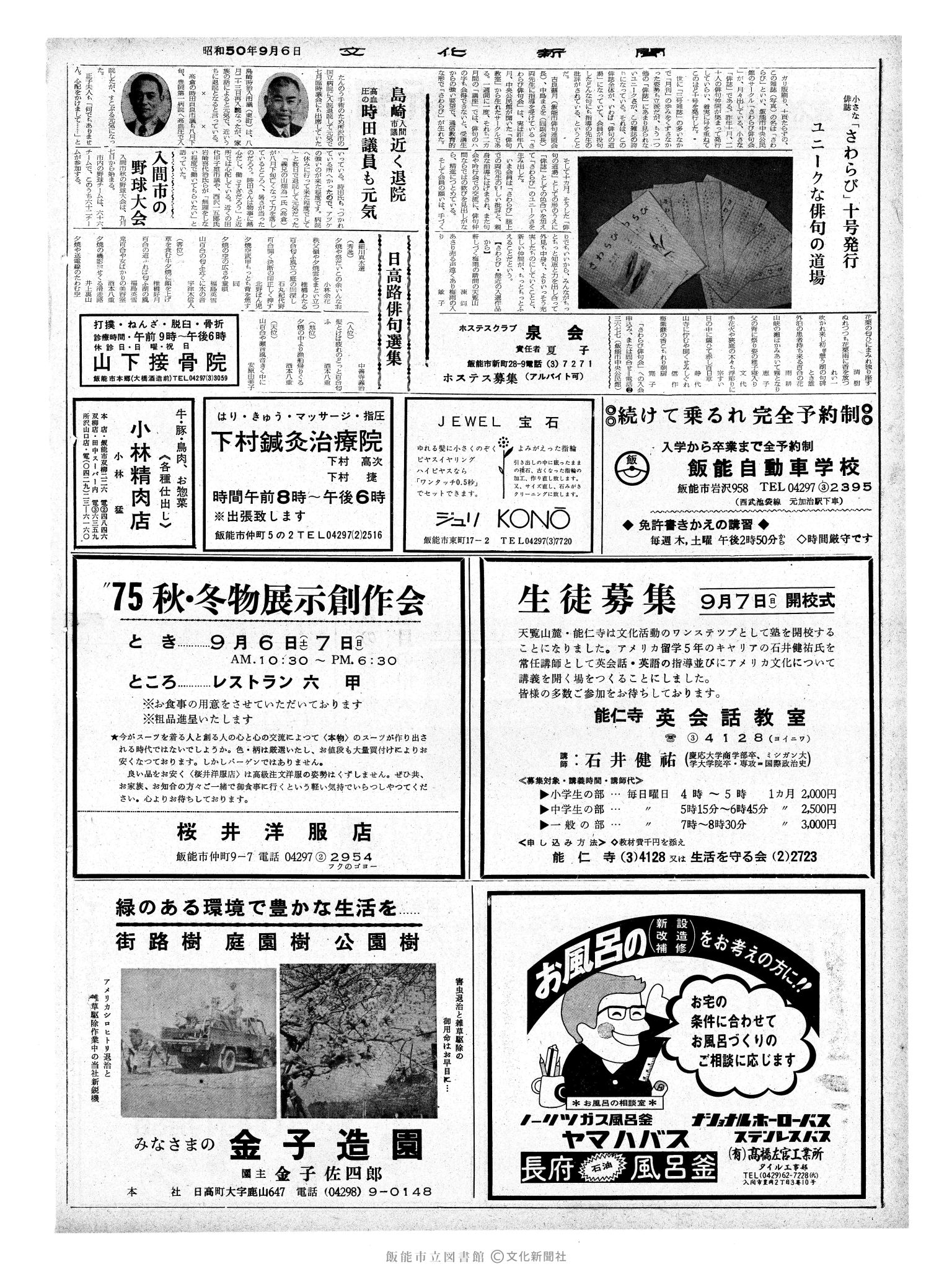 昭和50年9月6日2面 (第8210号) 