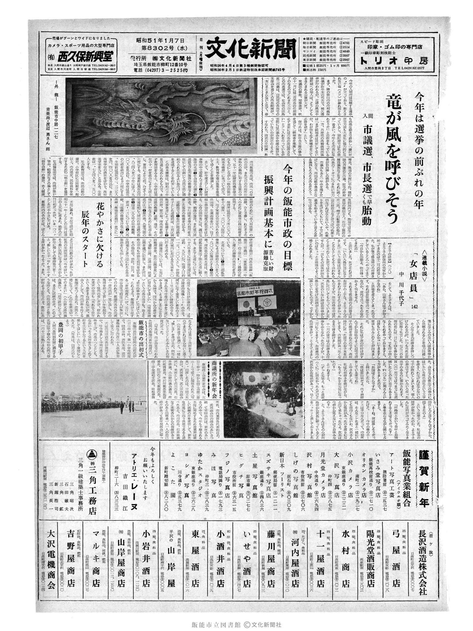 昭和51年1月7日1面 (第8302号) 