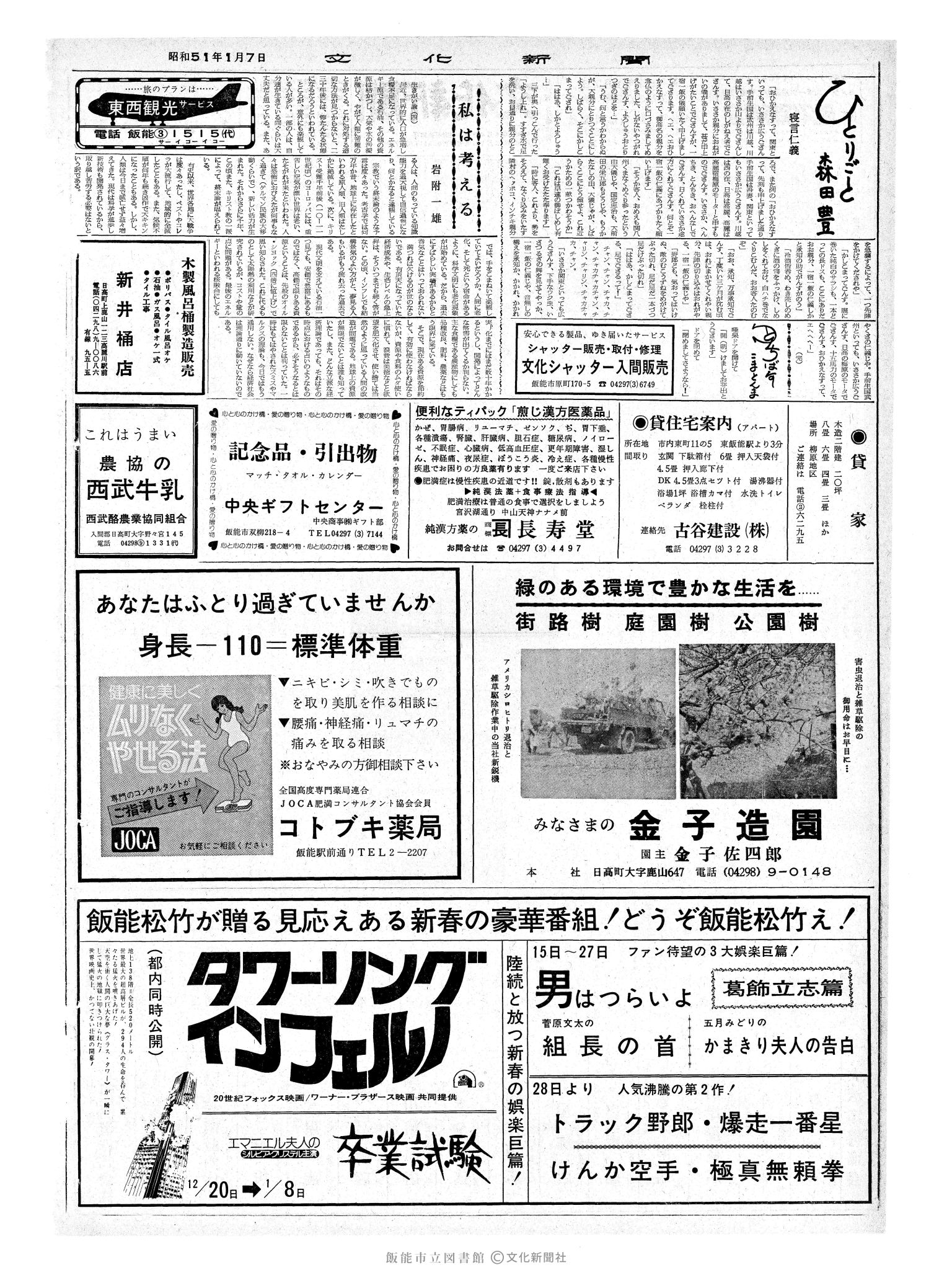 昭和51年1月7日2面 (第8302号) 